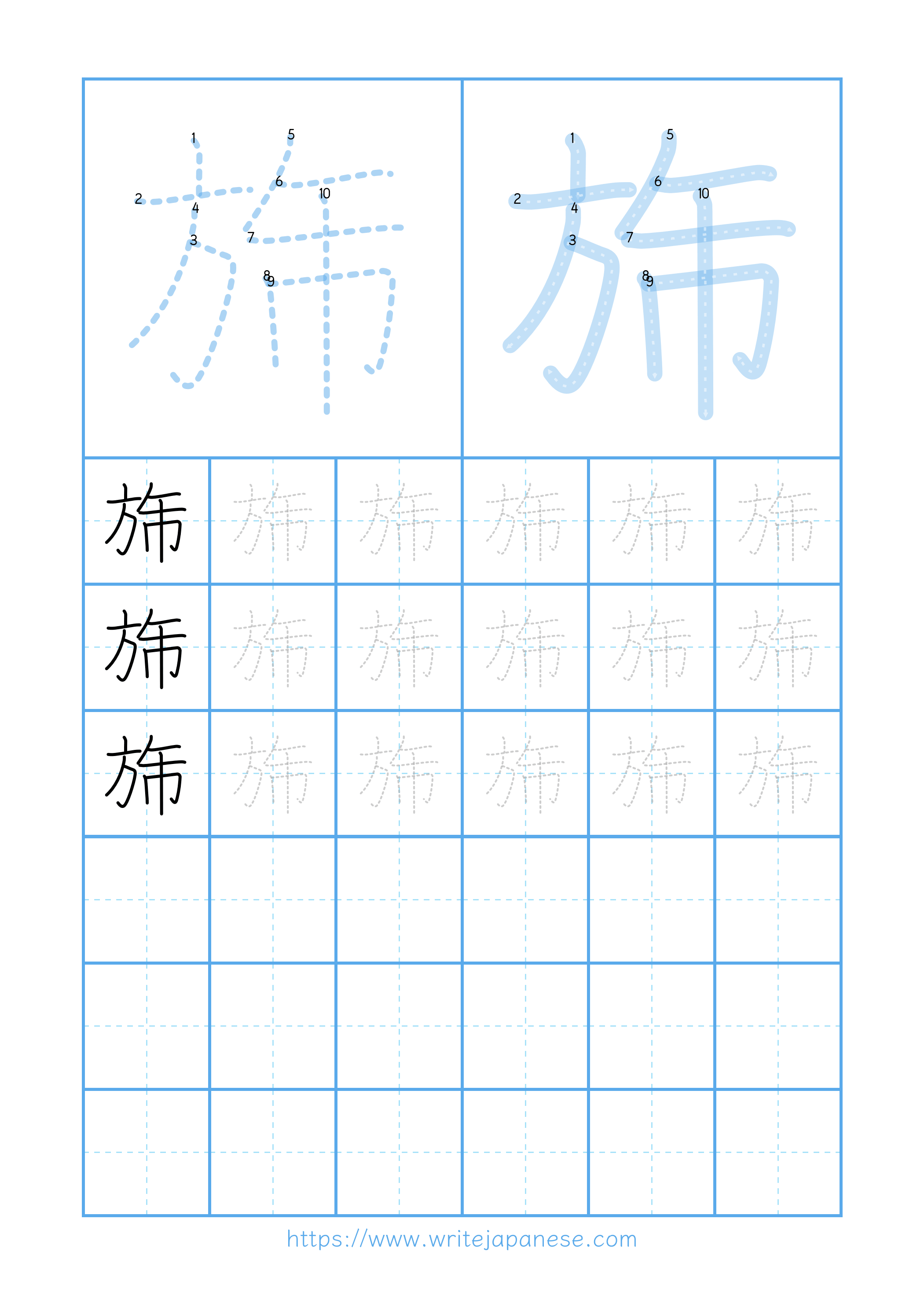 Modern horizontal worksheet for 旆