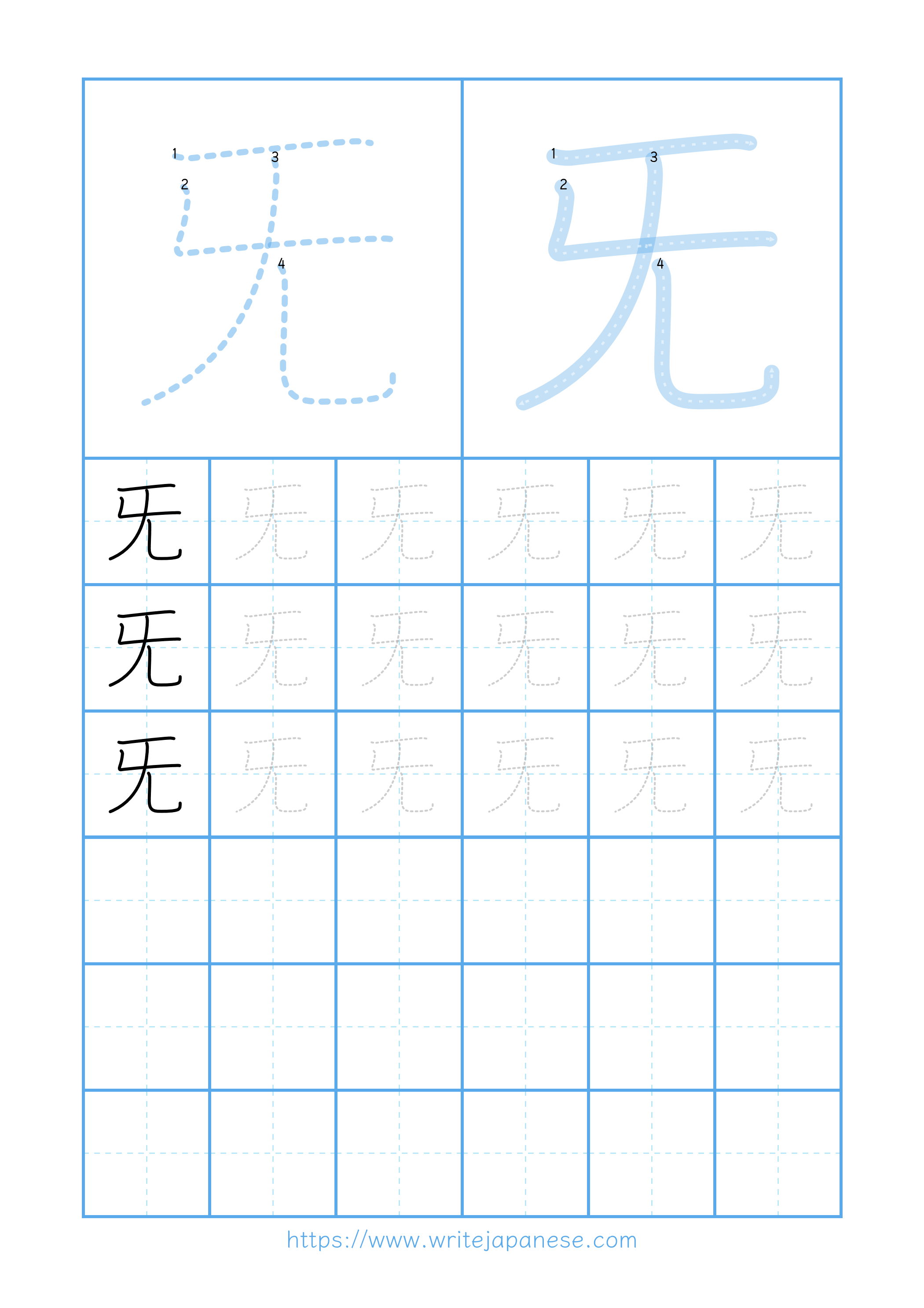 Modern horizontal worksheet for 旡