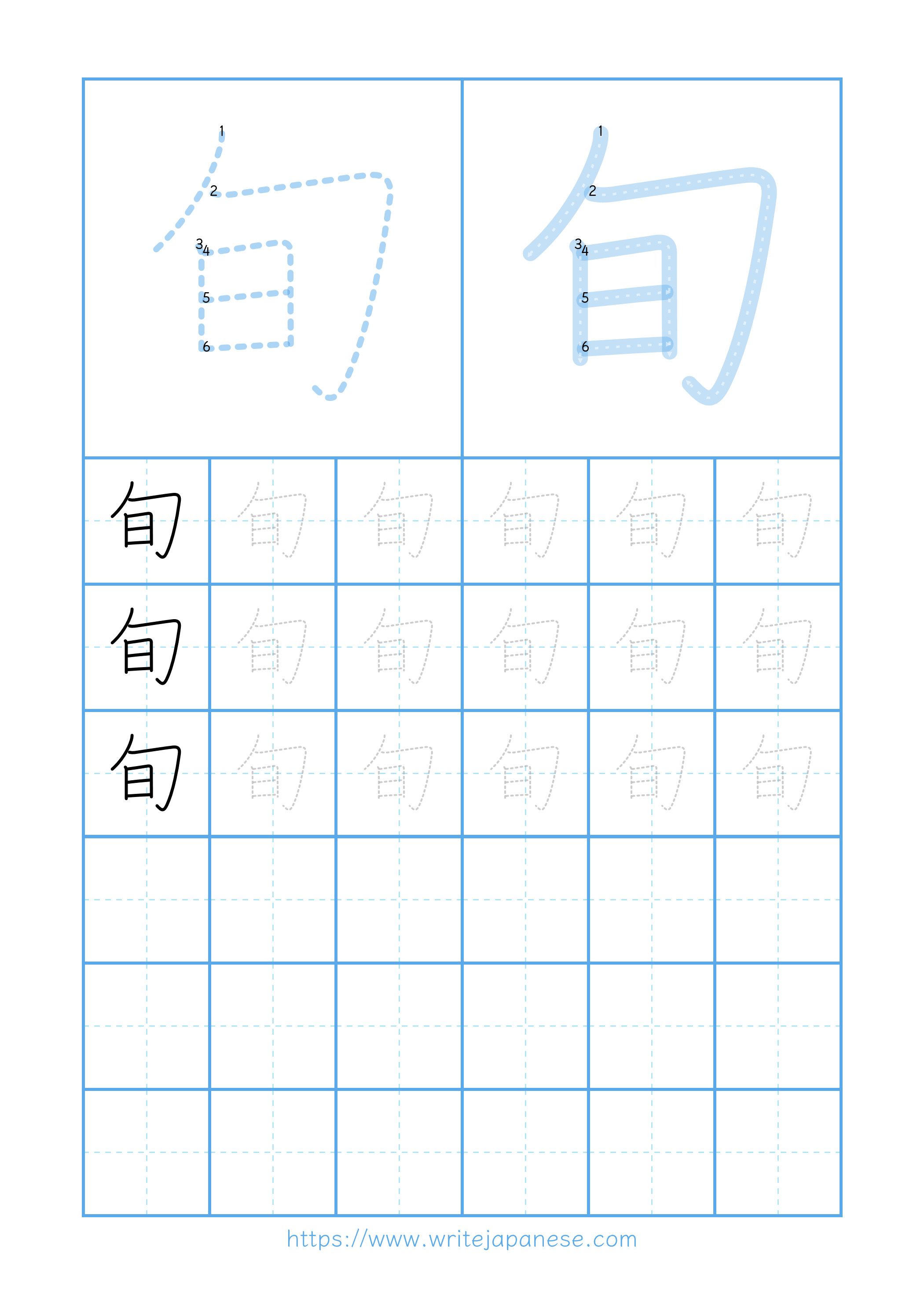 Modern horizontal worksheet for 旬