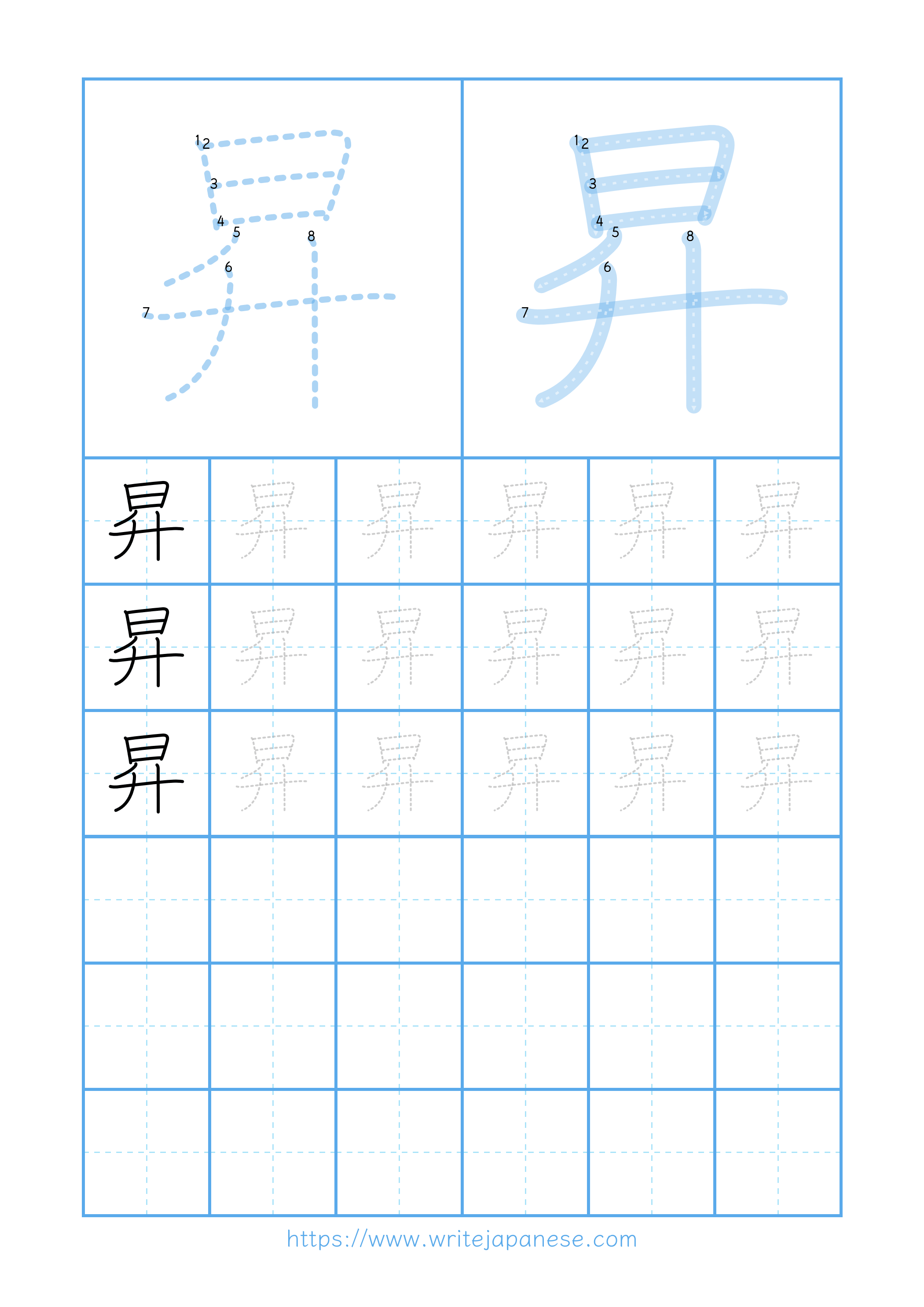 Modern horizontal worksheet for 昇