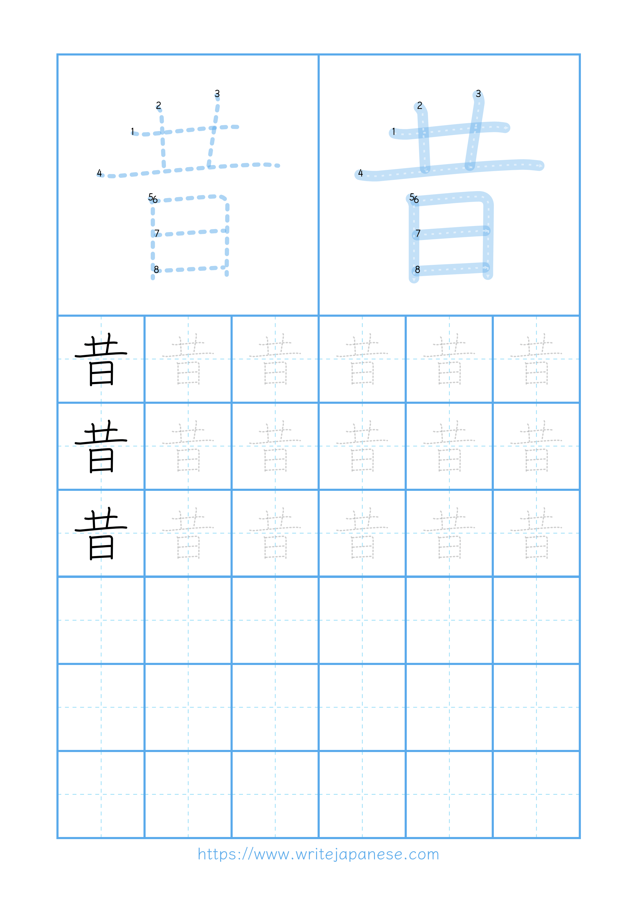 Modern horizontal worksheet for 昔