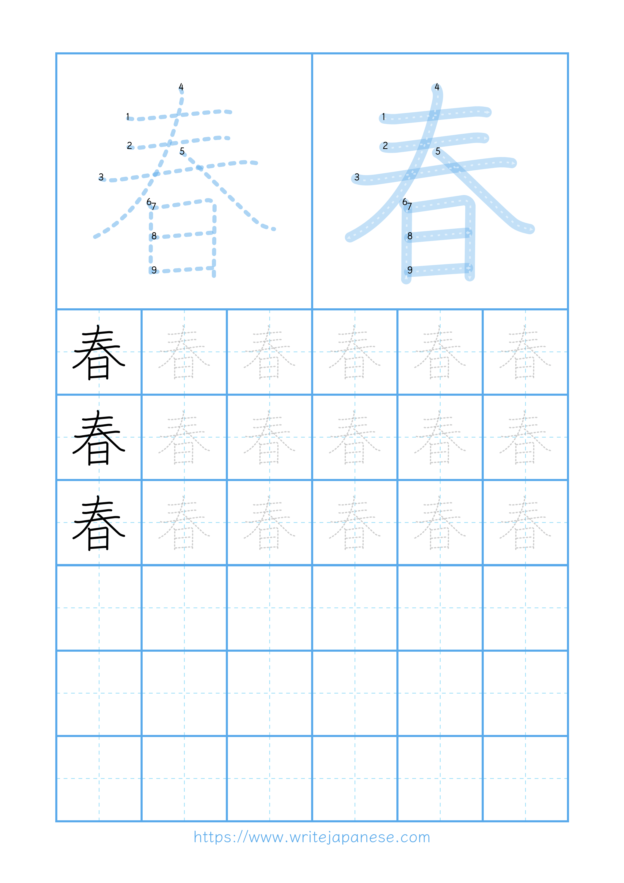 Modern horizontal worksheet for 春