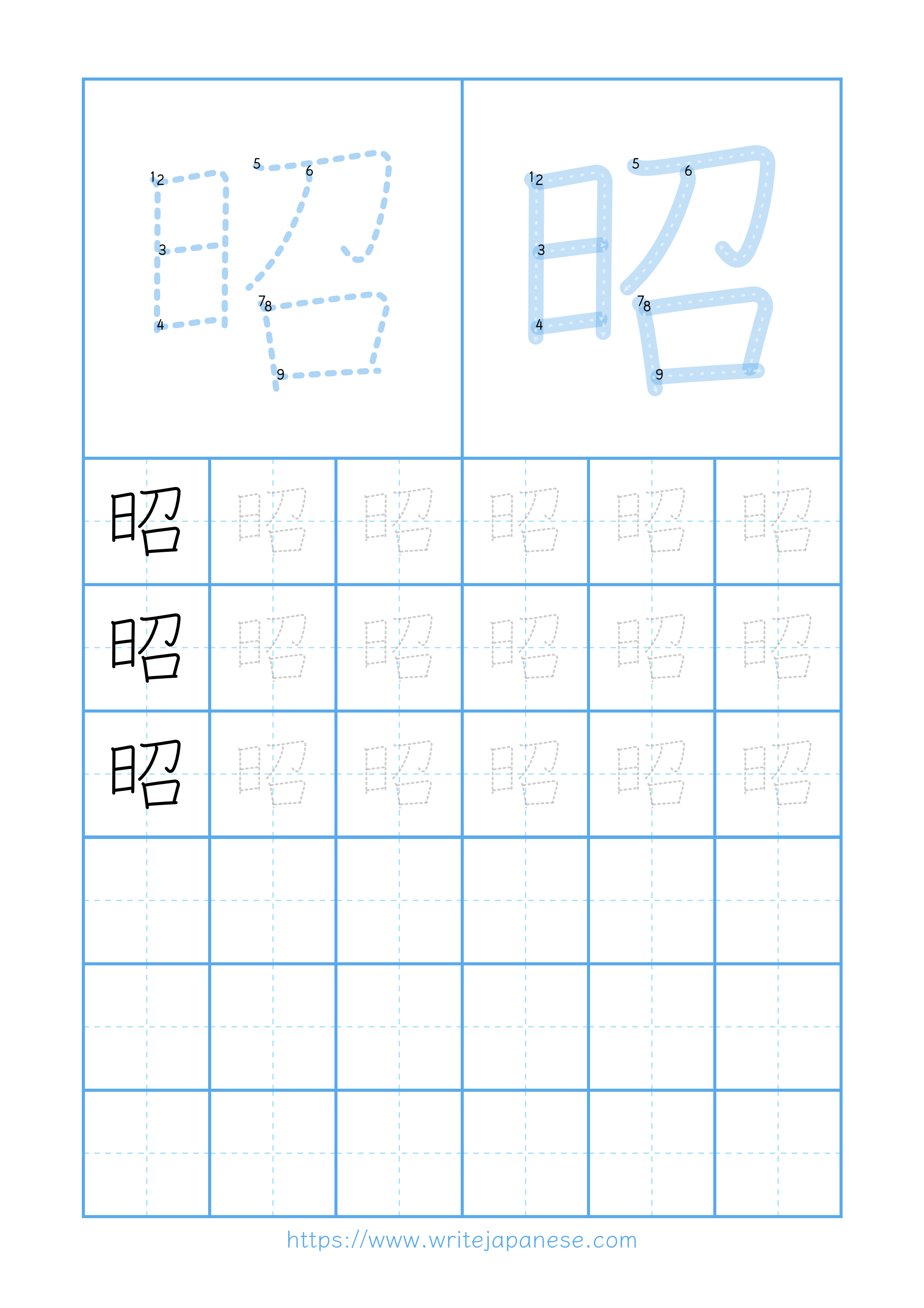 Modern horizontal worksheet for 昭