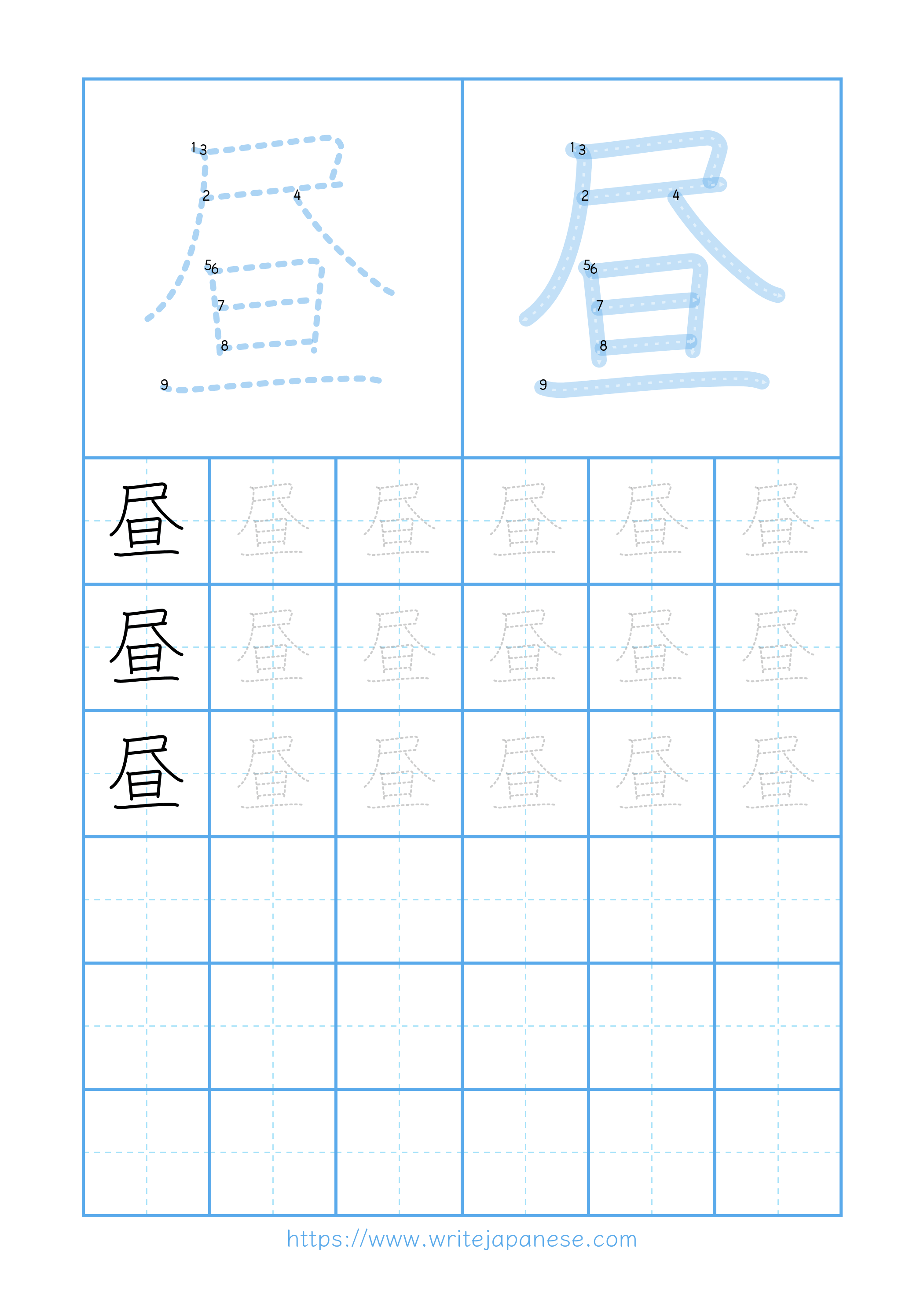Modern horizontal worksheet for 昼