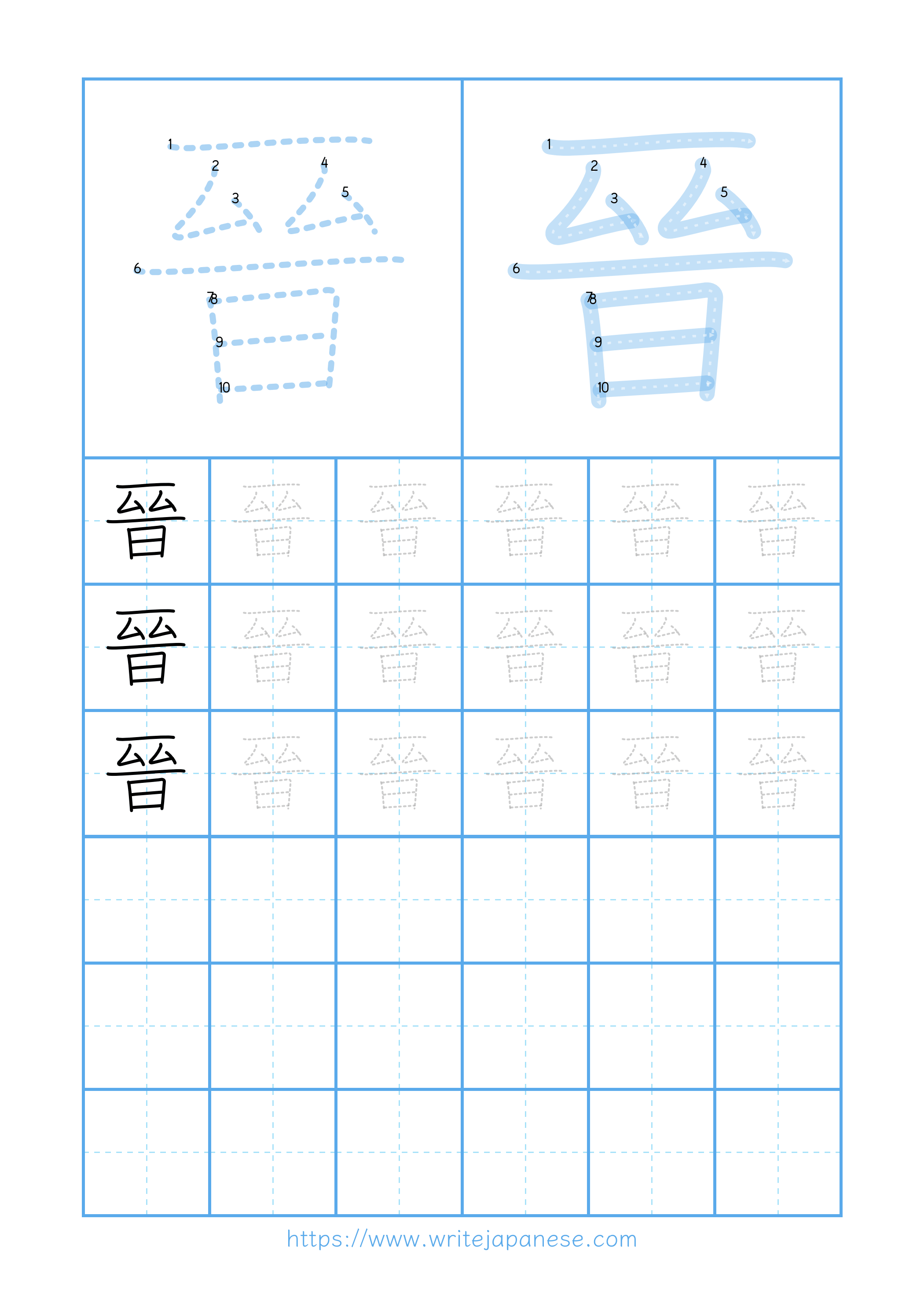 Modern horizontal worksheet for 晉