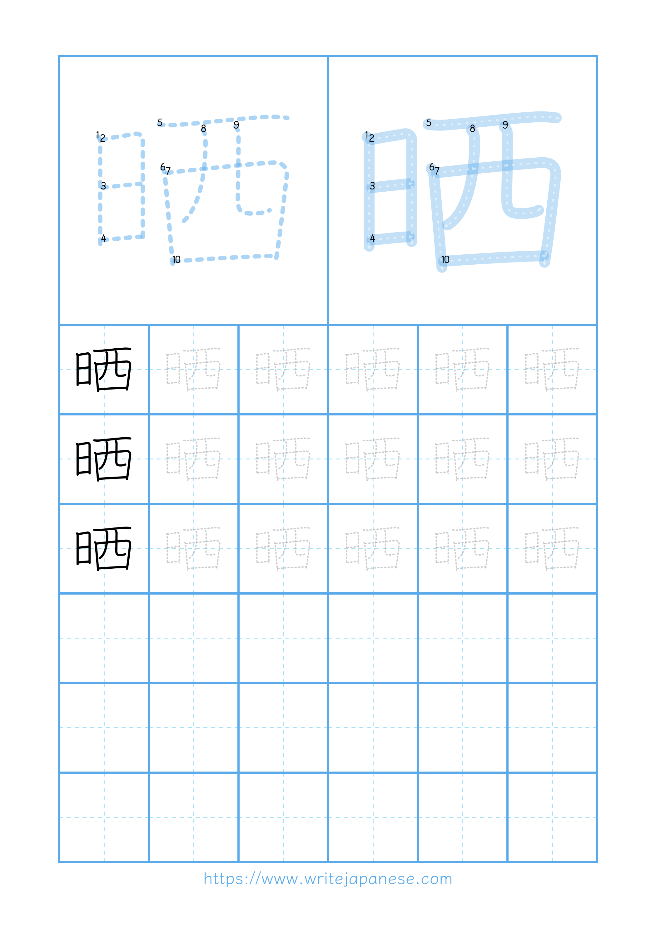 Modern horizontal worksheet for 晒