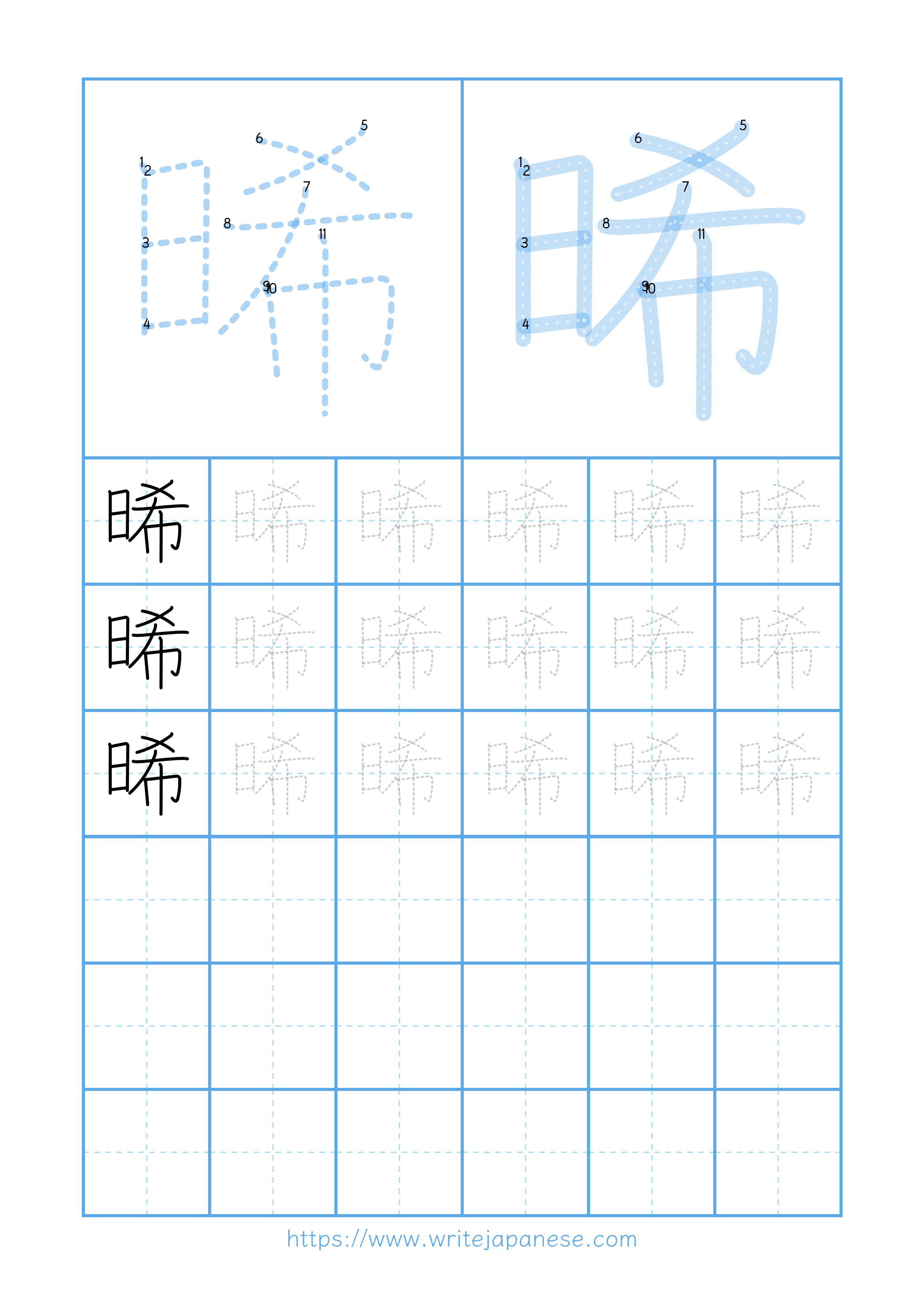 Modern horizontal worksheet for 晞