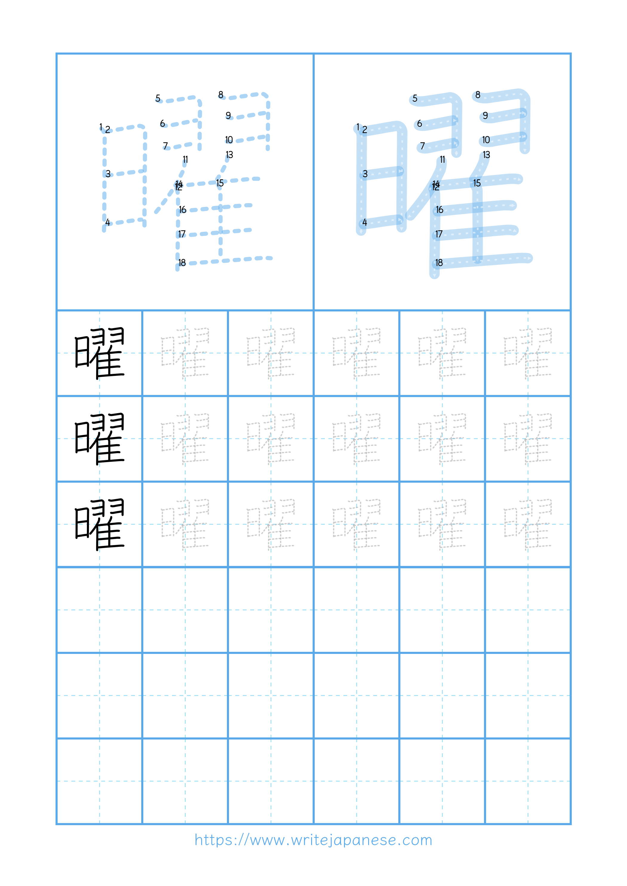 Modern horizontal worksheet for 曜