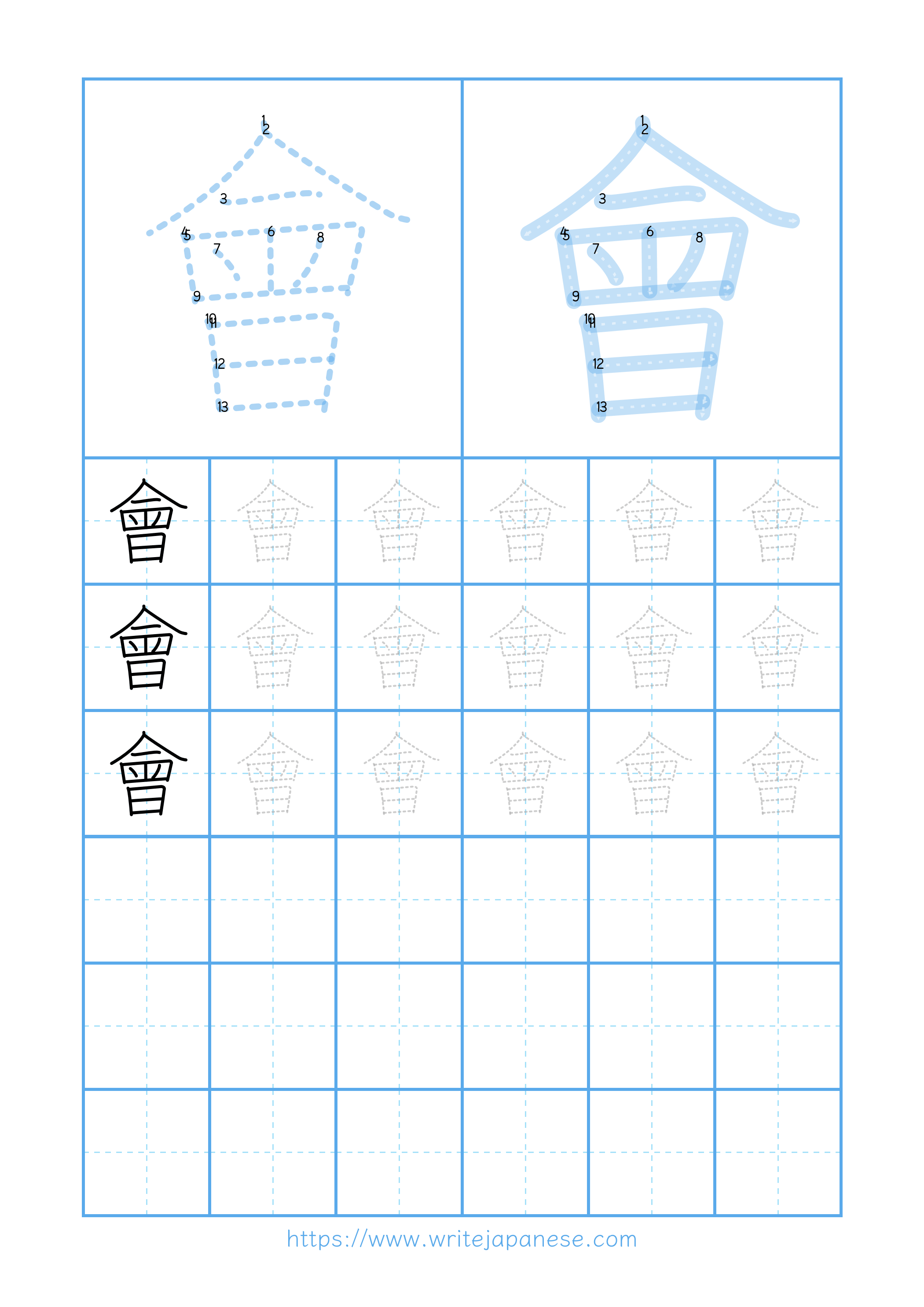 Modern horizontal worksheet for 會