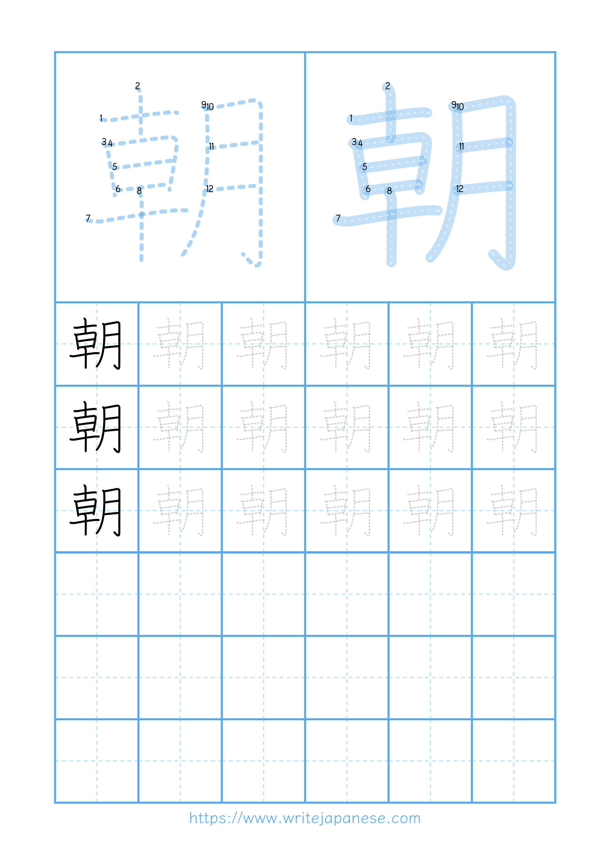 Modern horizontal worksheet for 朝