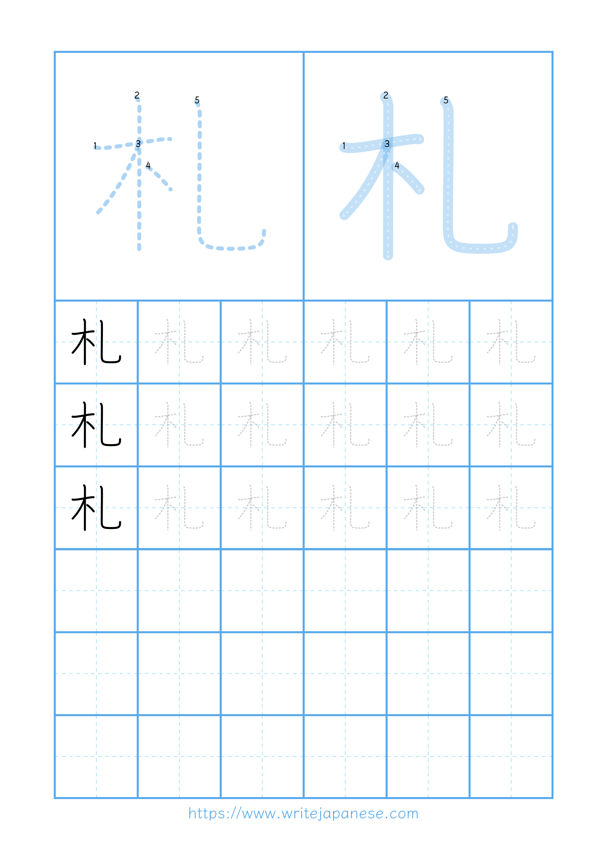 Modern horizontal worksheet for 札