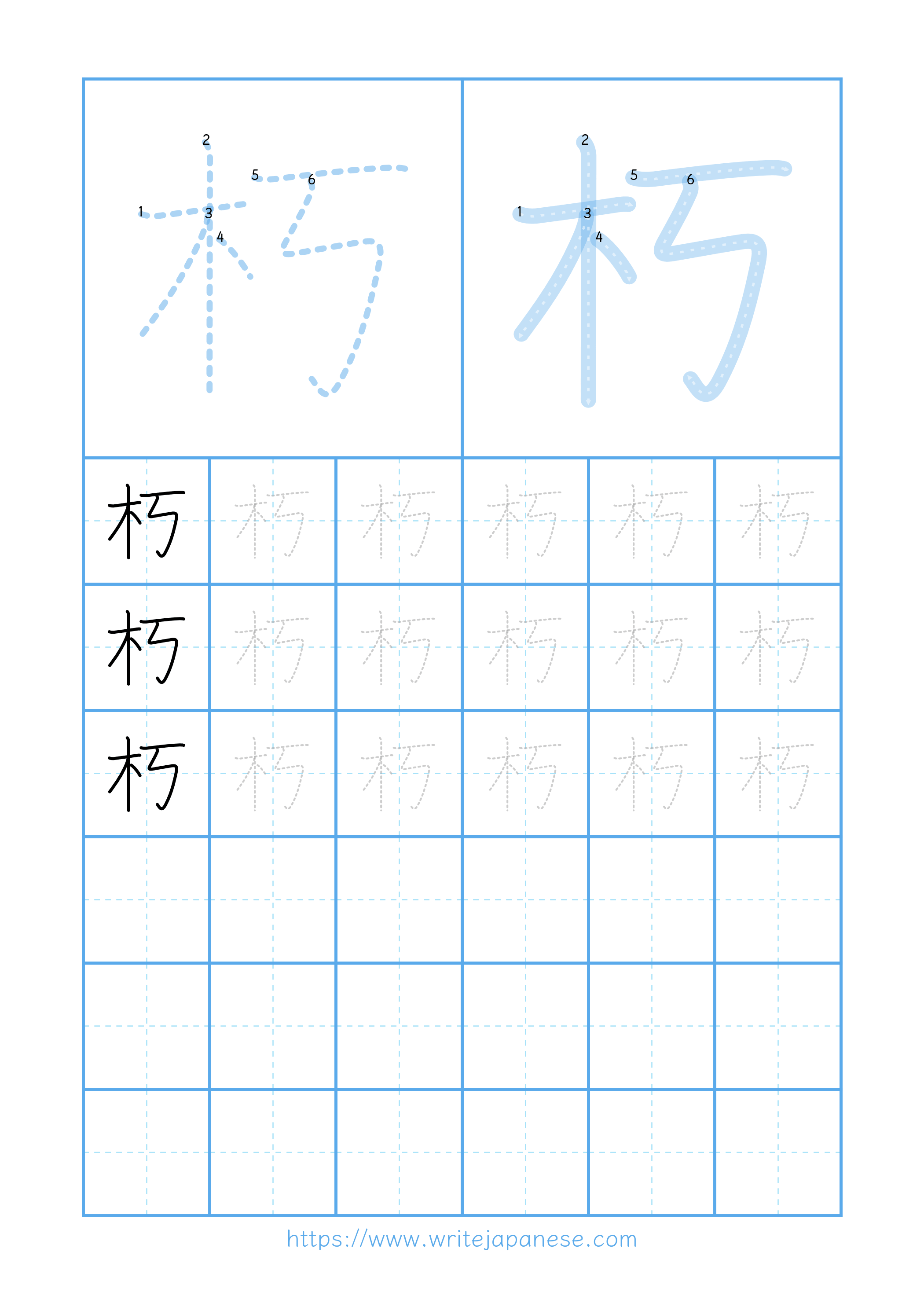 Modern horizontal worksheet for 朽