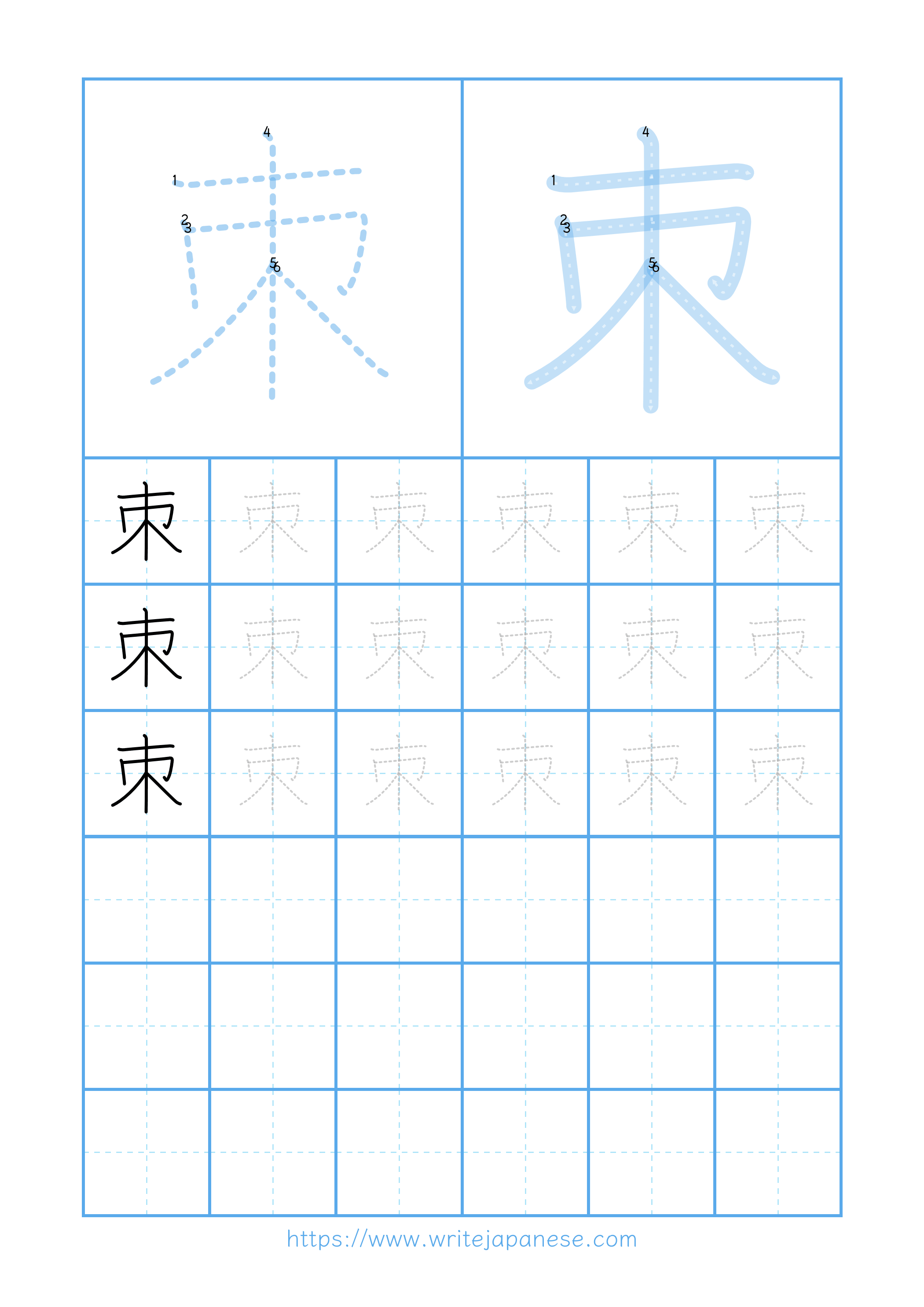Modern horizontal worksheet for 朿