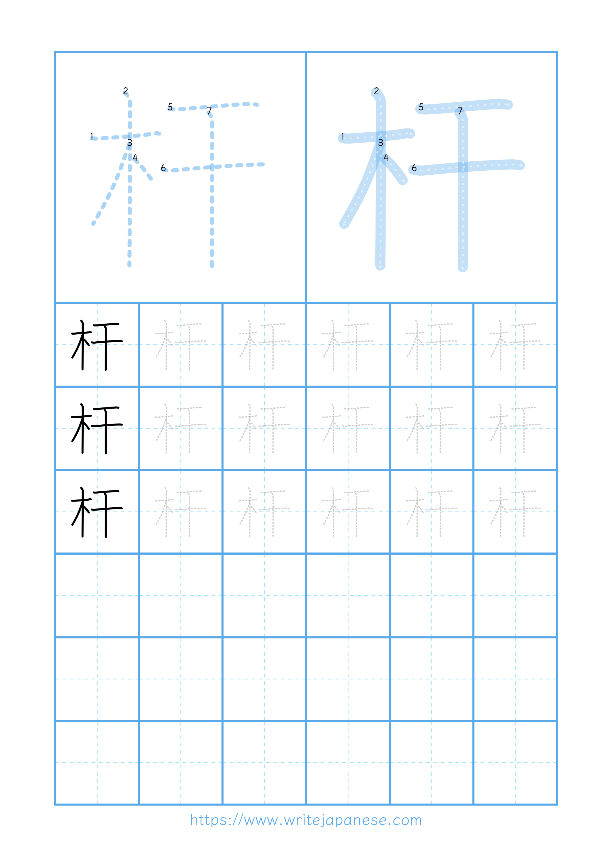 Modern horizontal worksheet for 杆