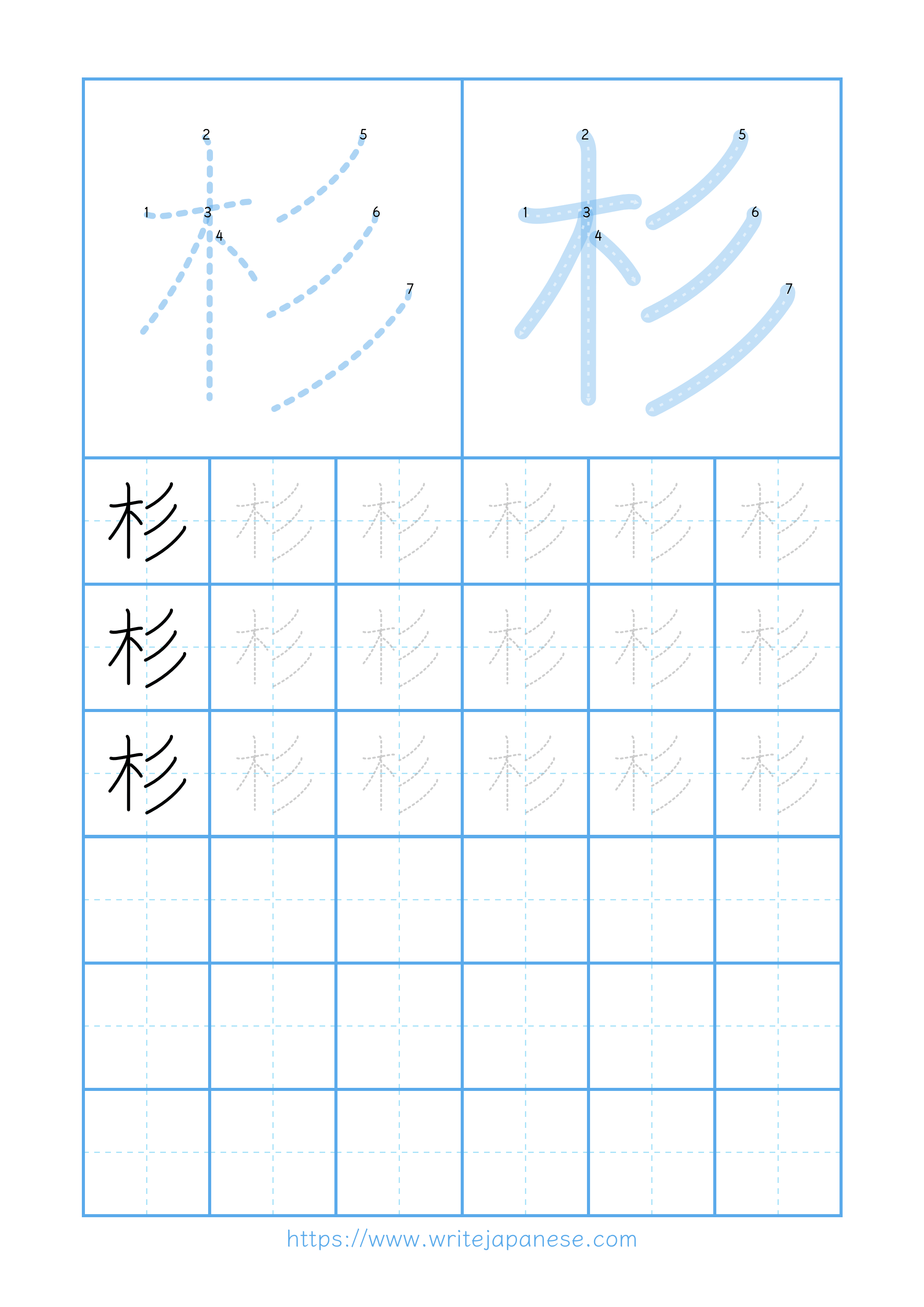 Modern horizontal worksheet for 杉