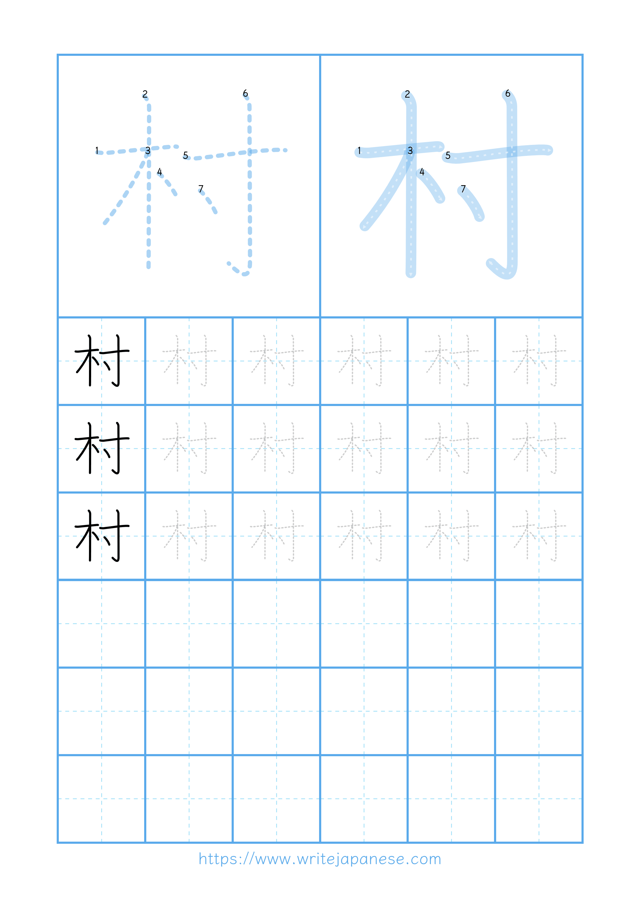 Modern horizontal worksheet for 村