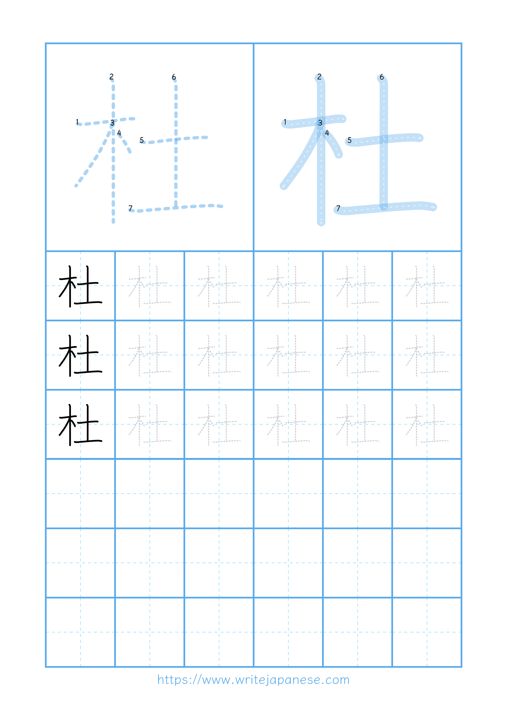 Modern horizontal worksheet for 杜