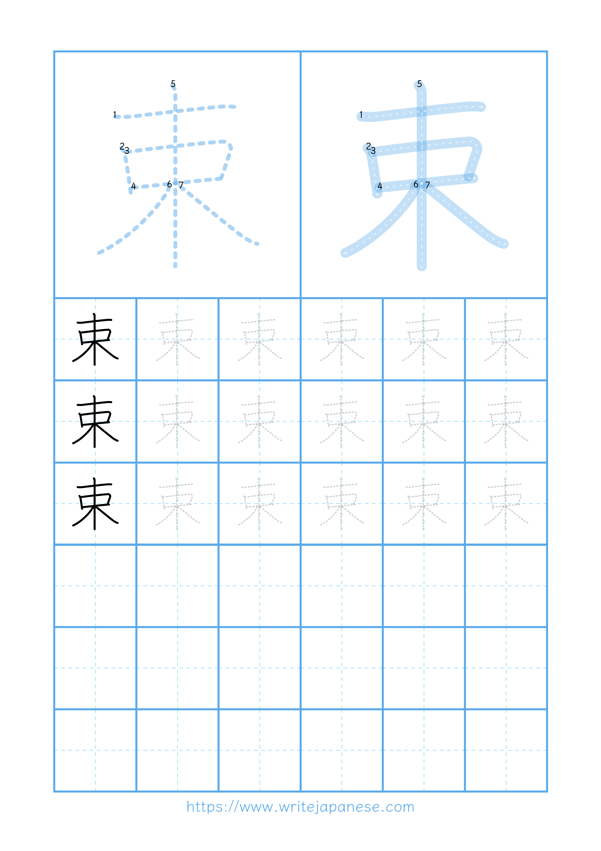 Modern horizontal worksheet for 束