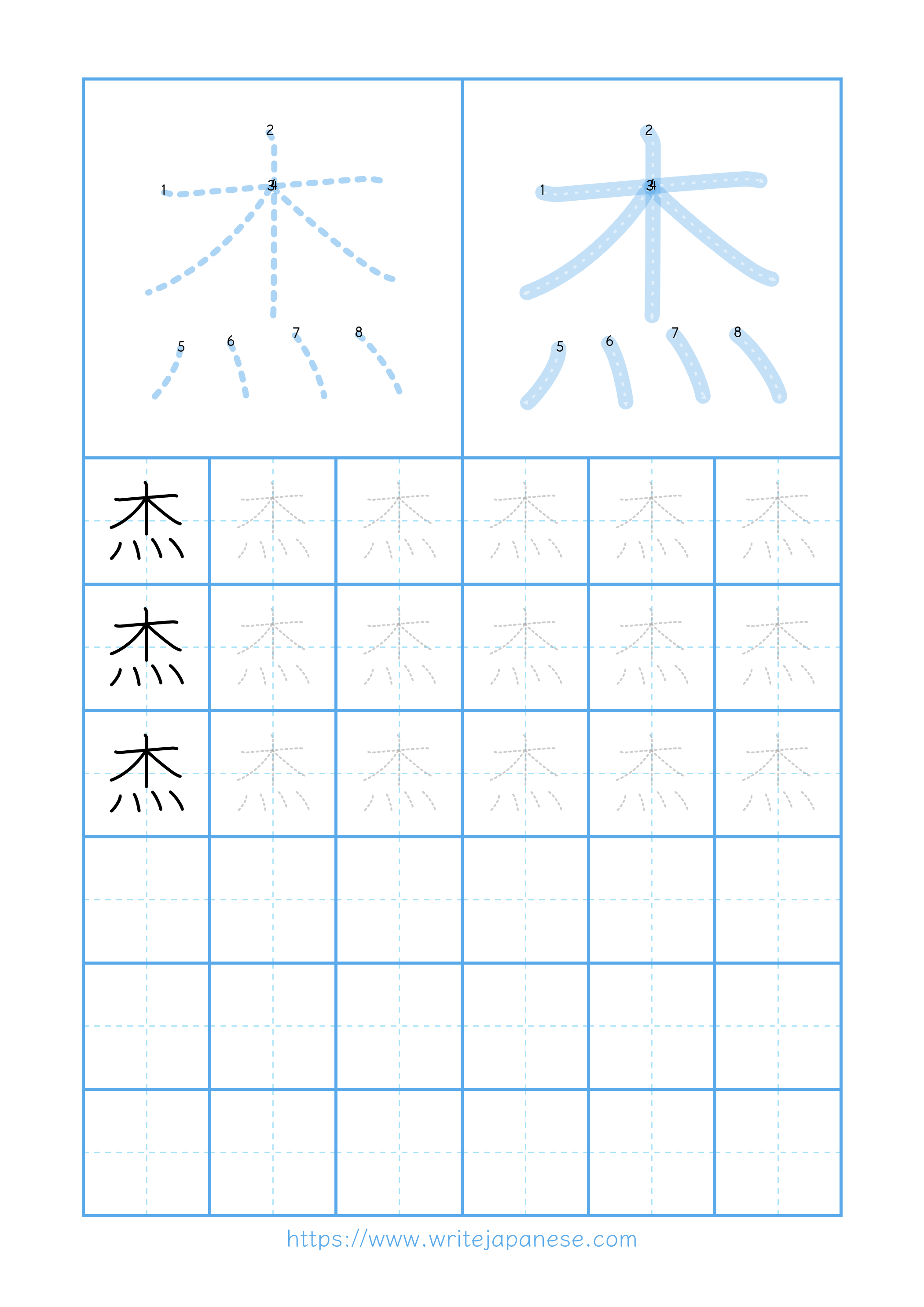 Modern horizontal worksheet for 杰
