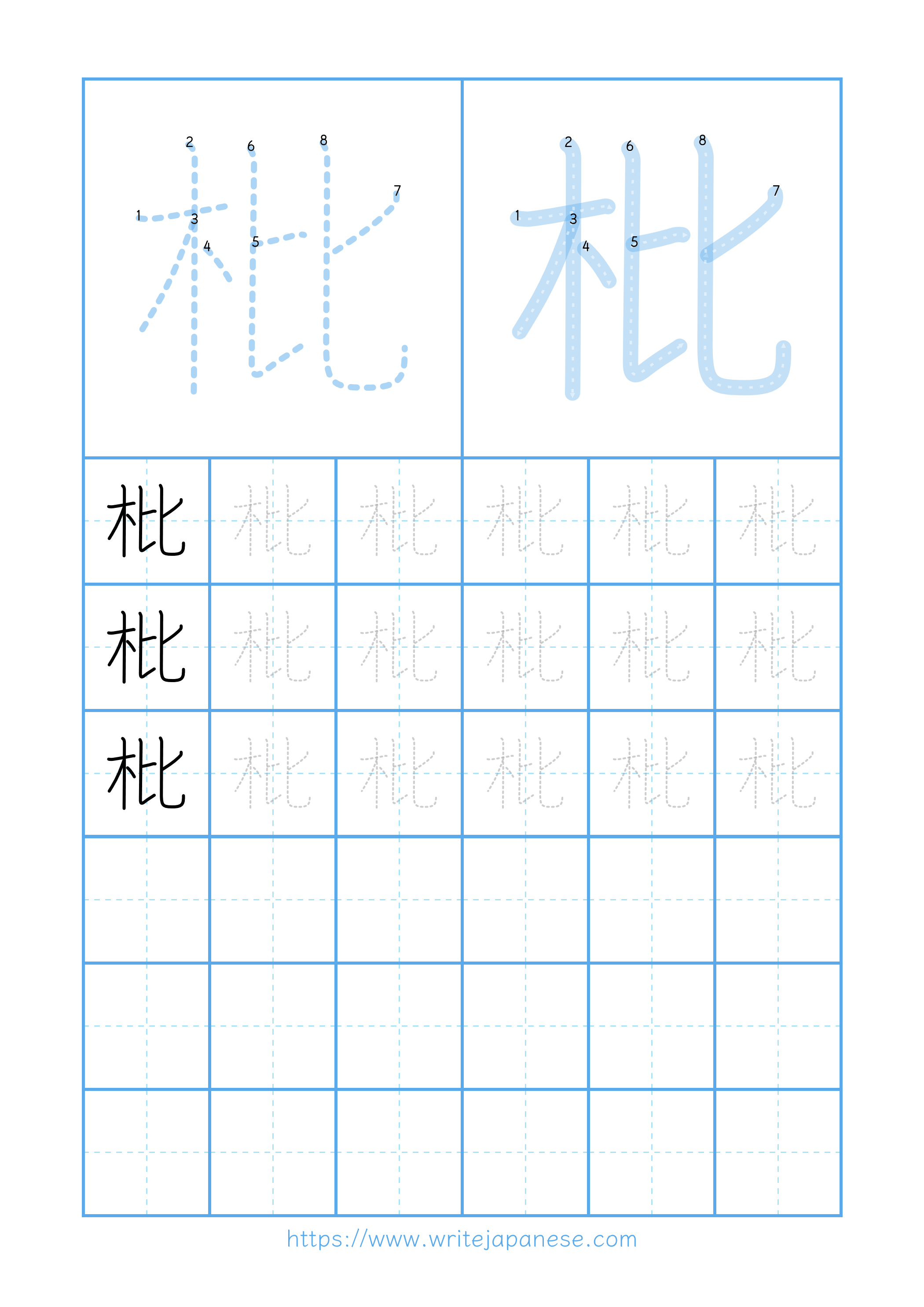 Modern horizontal worksheet for 枇
