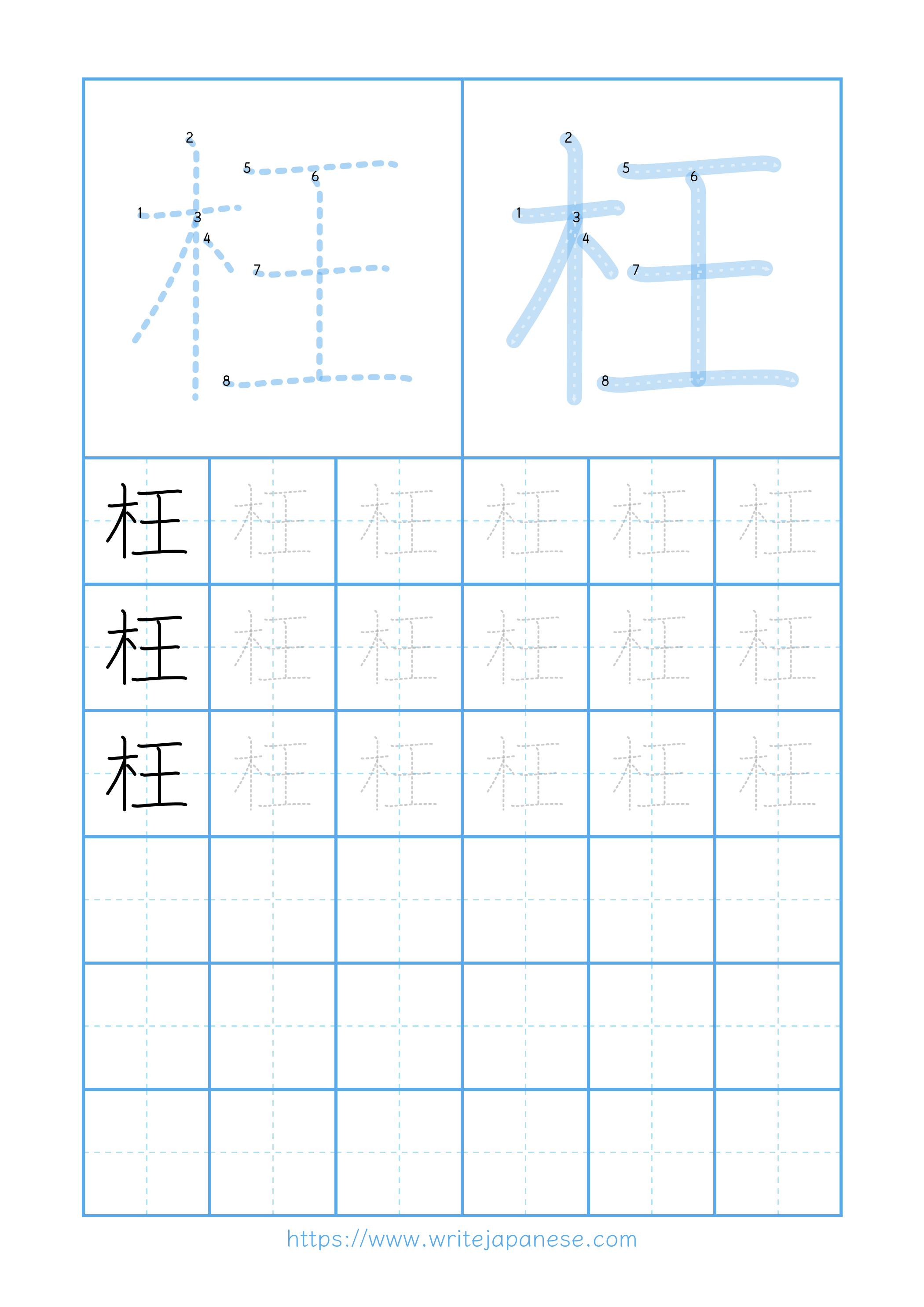 Modern horizontal worksheet for 枉