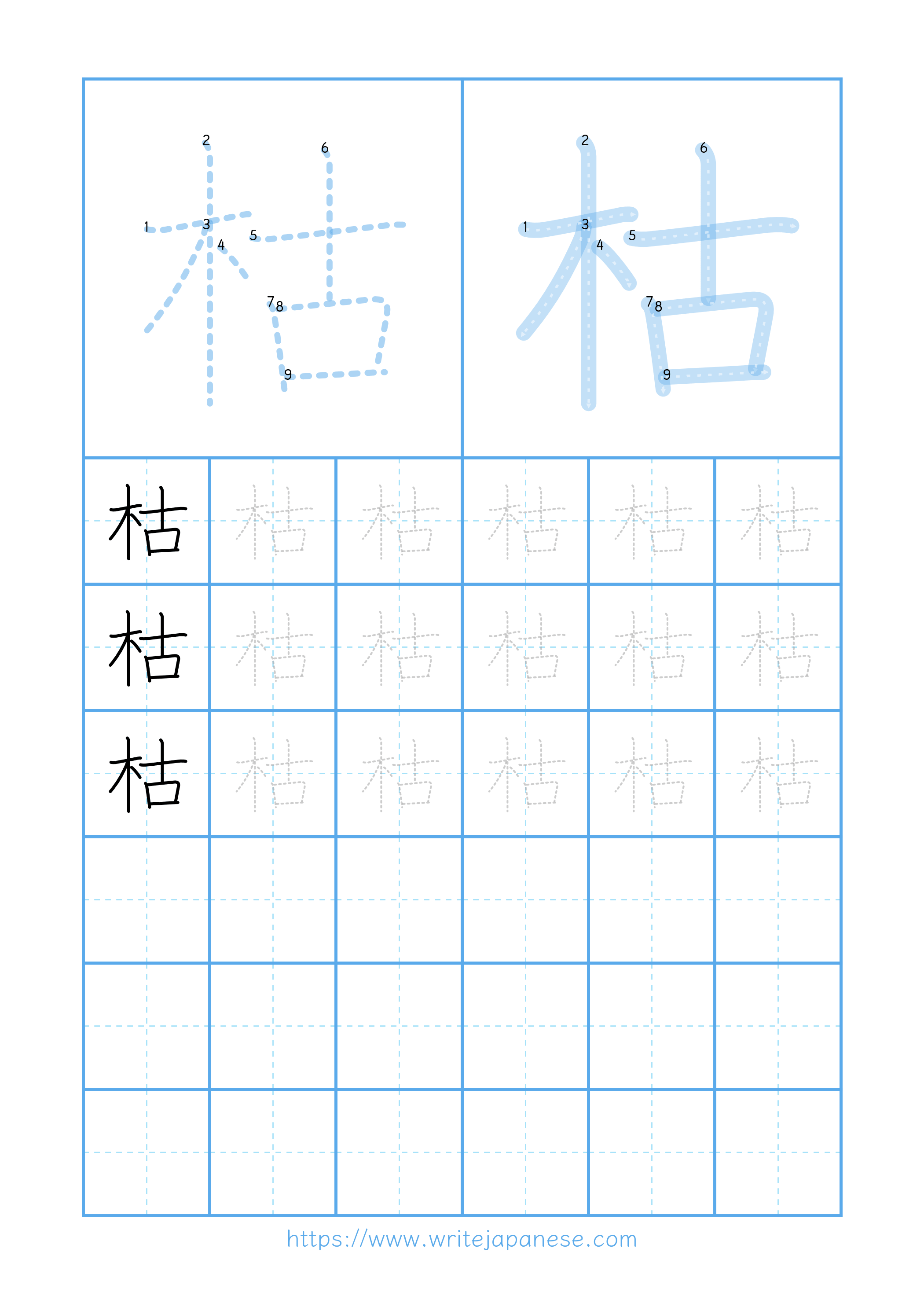 Modern horizontal worksheet for 枯