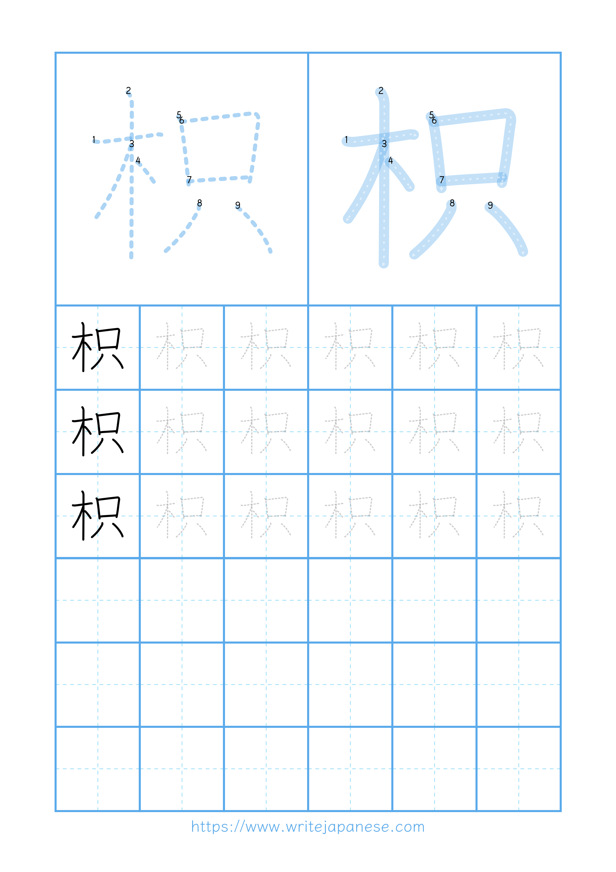 Modern horizontal worksheet for 枳