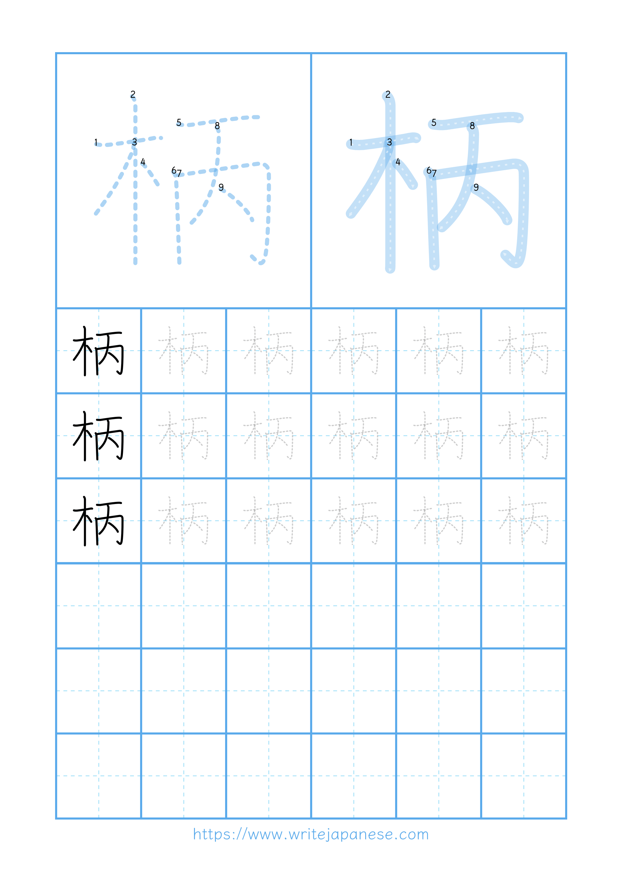 Modern horizontal worksheet for 柄