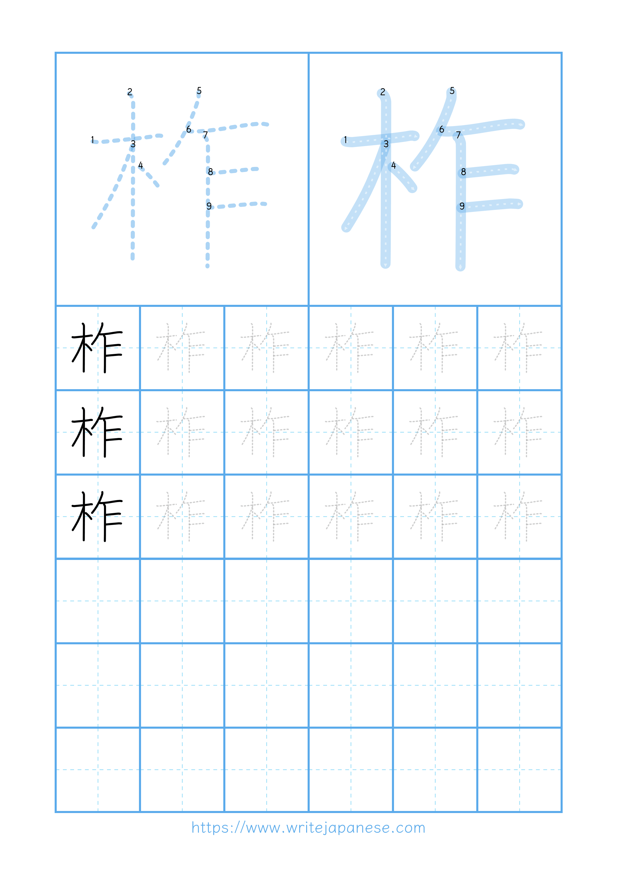Modern horizontal worksheet for 柞