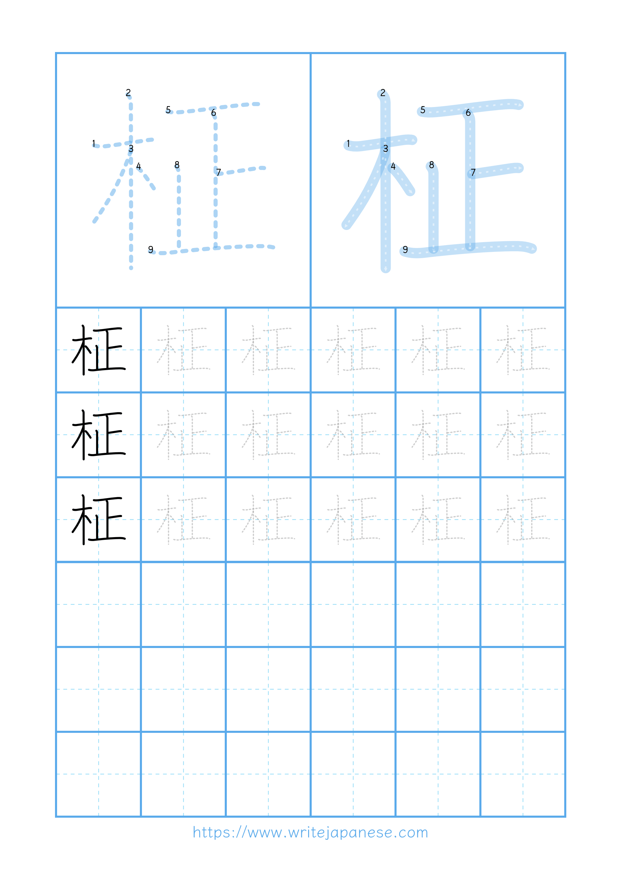 Modern horizontal worksheet for 柾