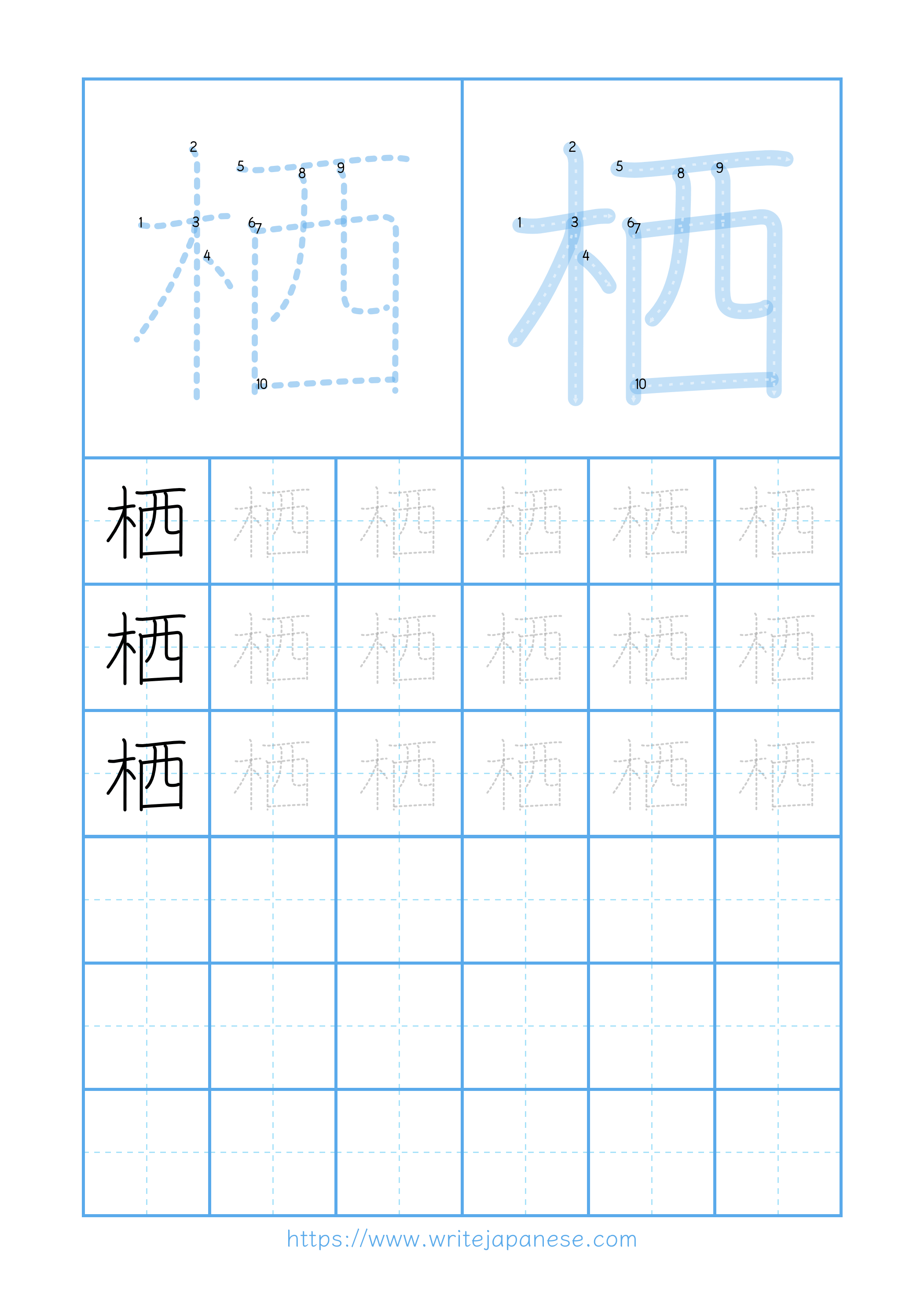 Modern horizontal worksheet for 栖