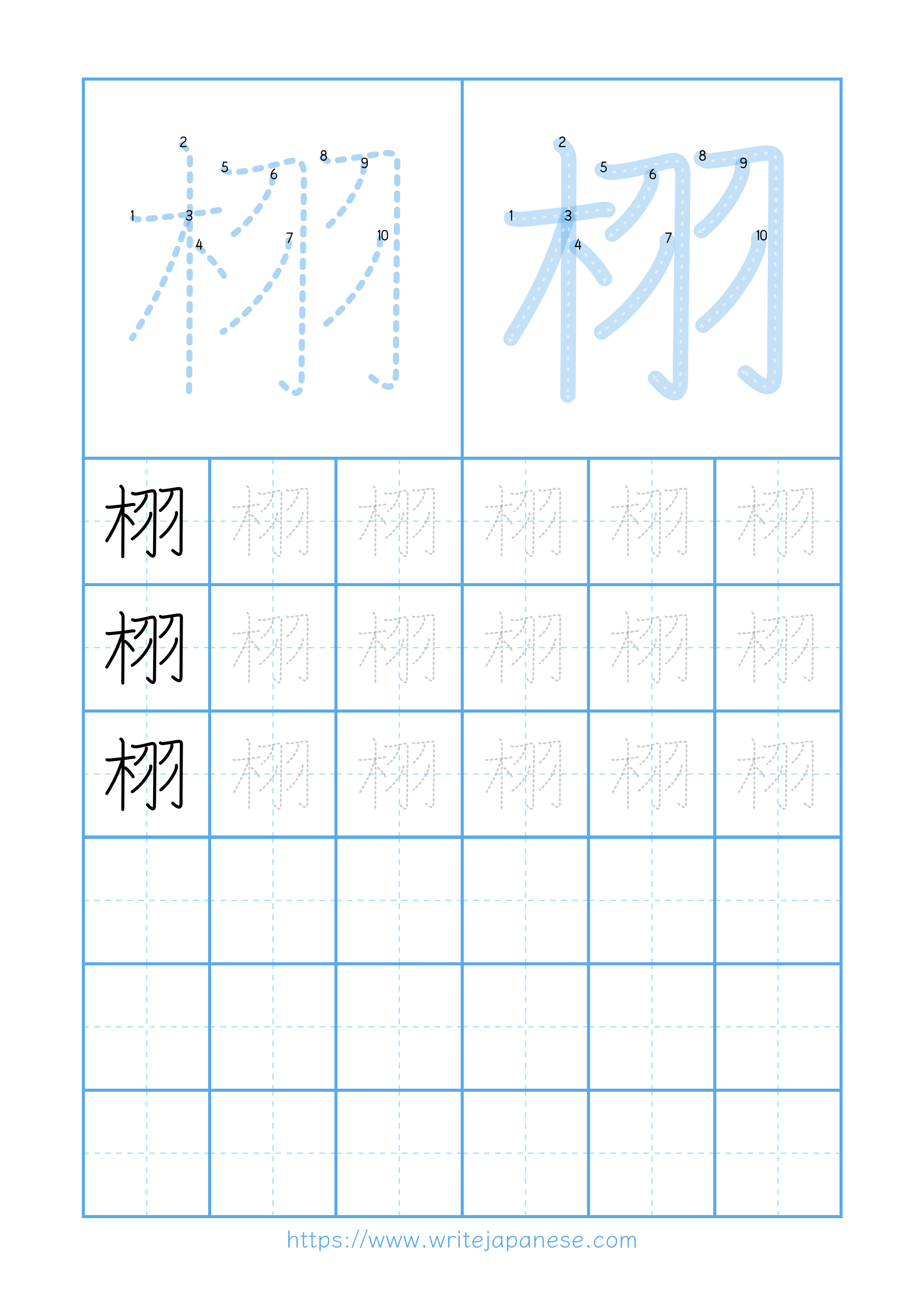 Modern horizontal worksheet for 栩