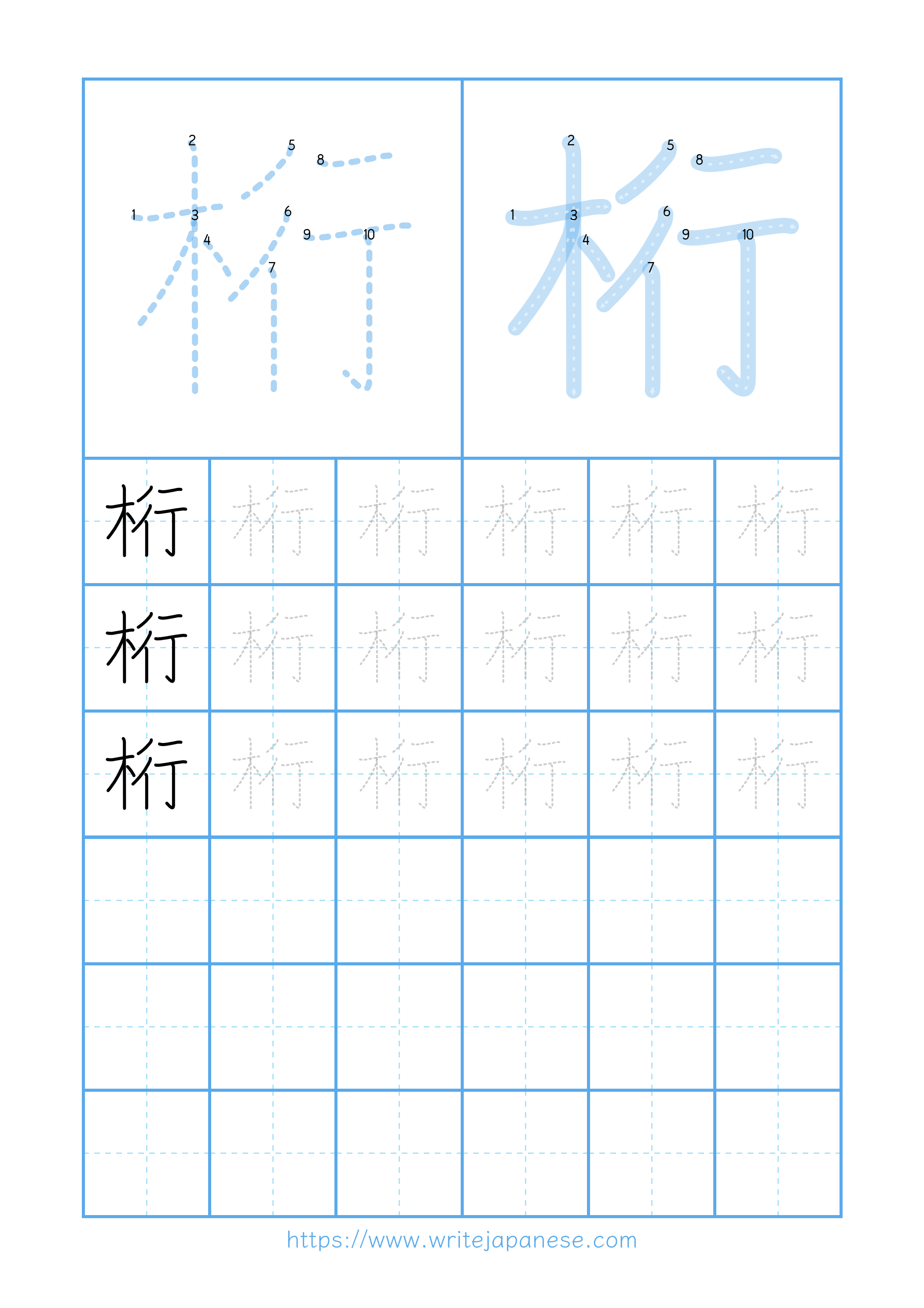 Modern horizontal worksheet for 桁