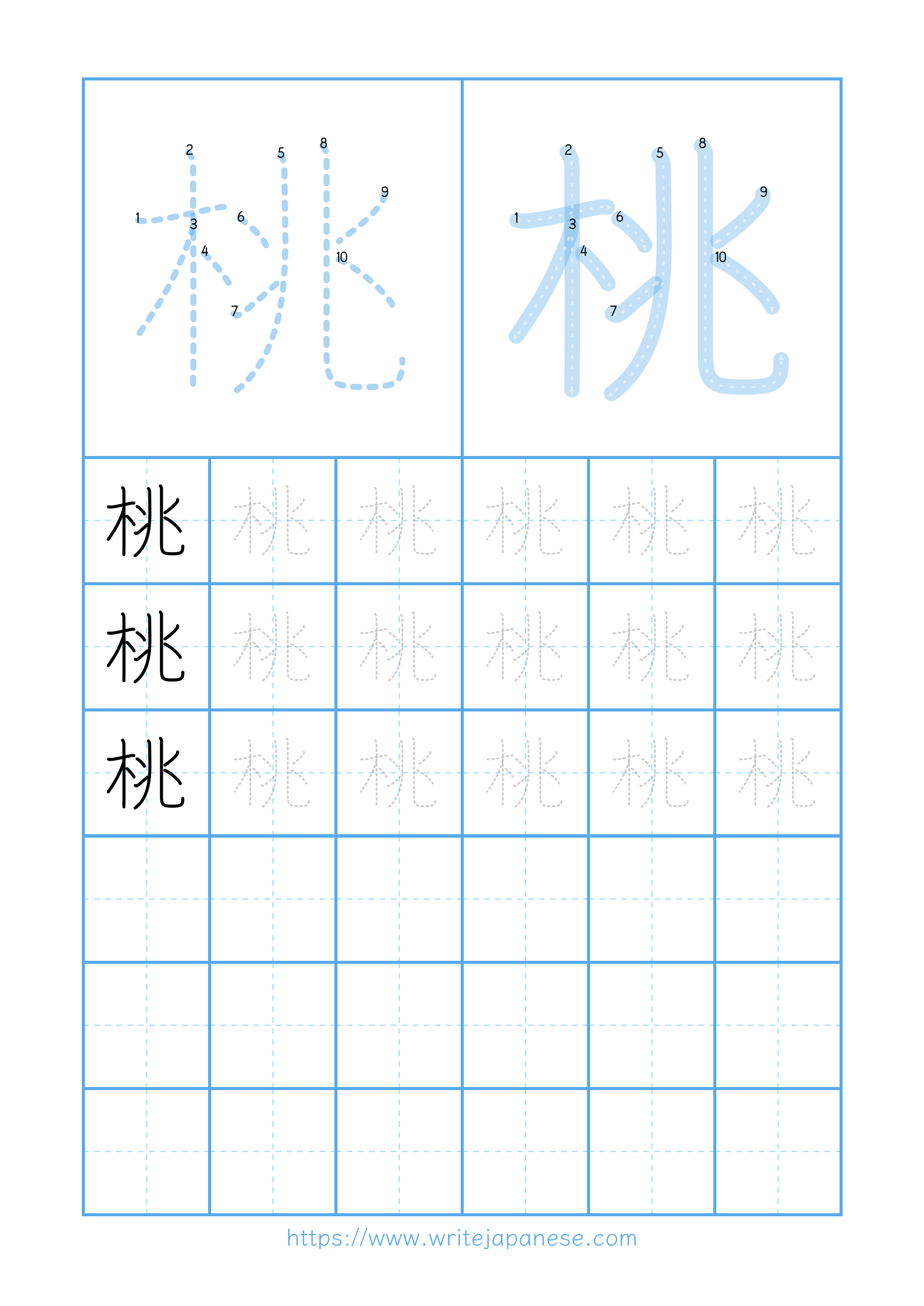 Modern horizontal worksheet for 桃