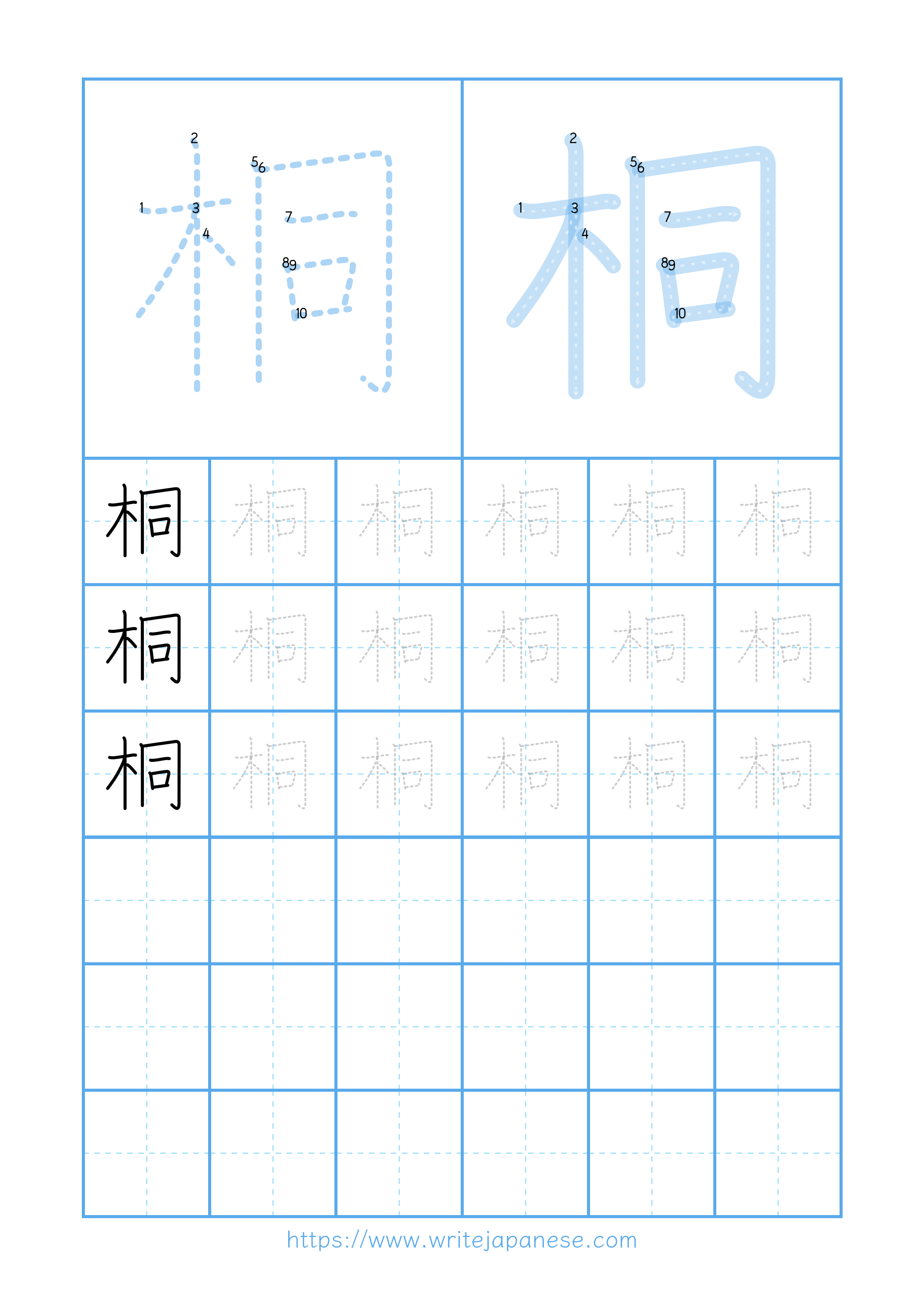 Modern horizontal worksheet for 桐