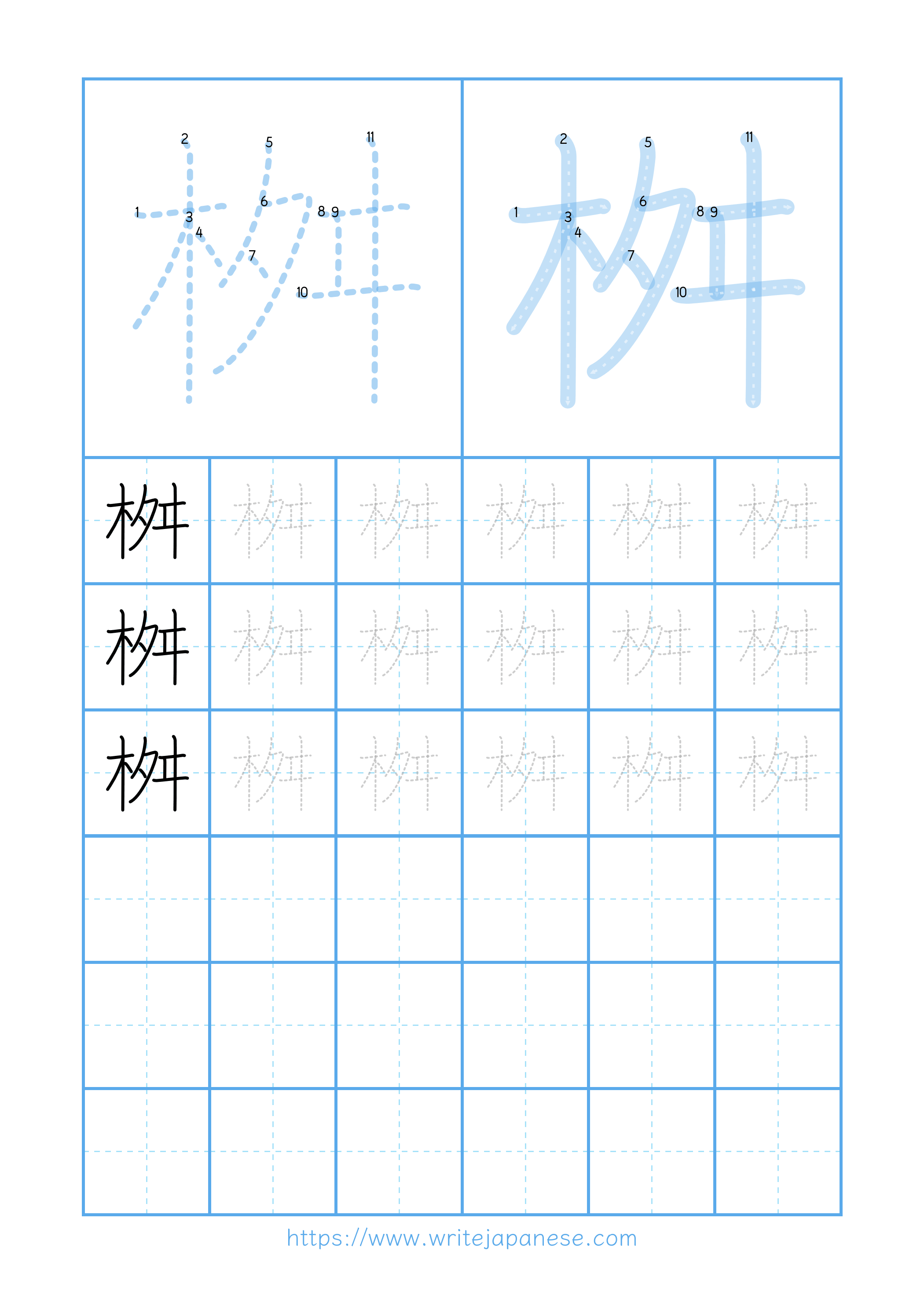 Modern horizontal worksheet for 桝