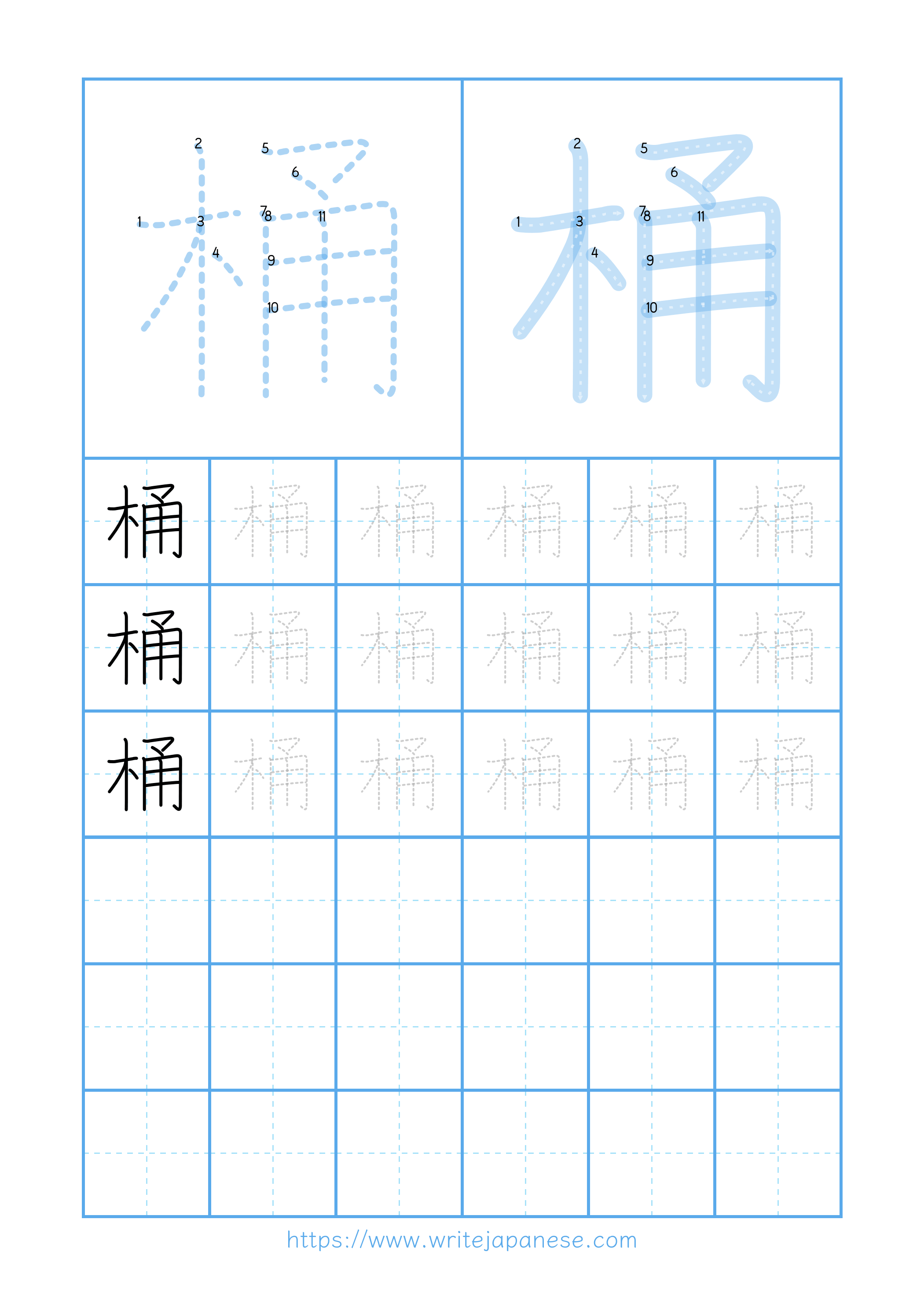 Modern horizontal worksheet for 桶