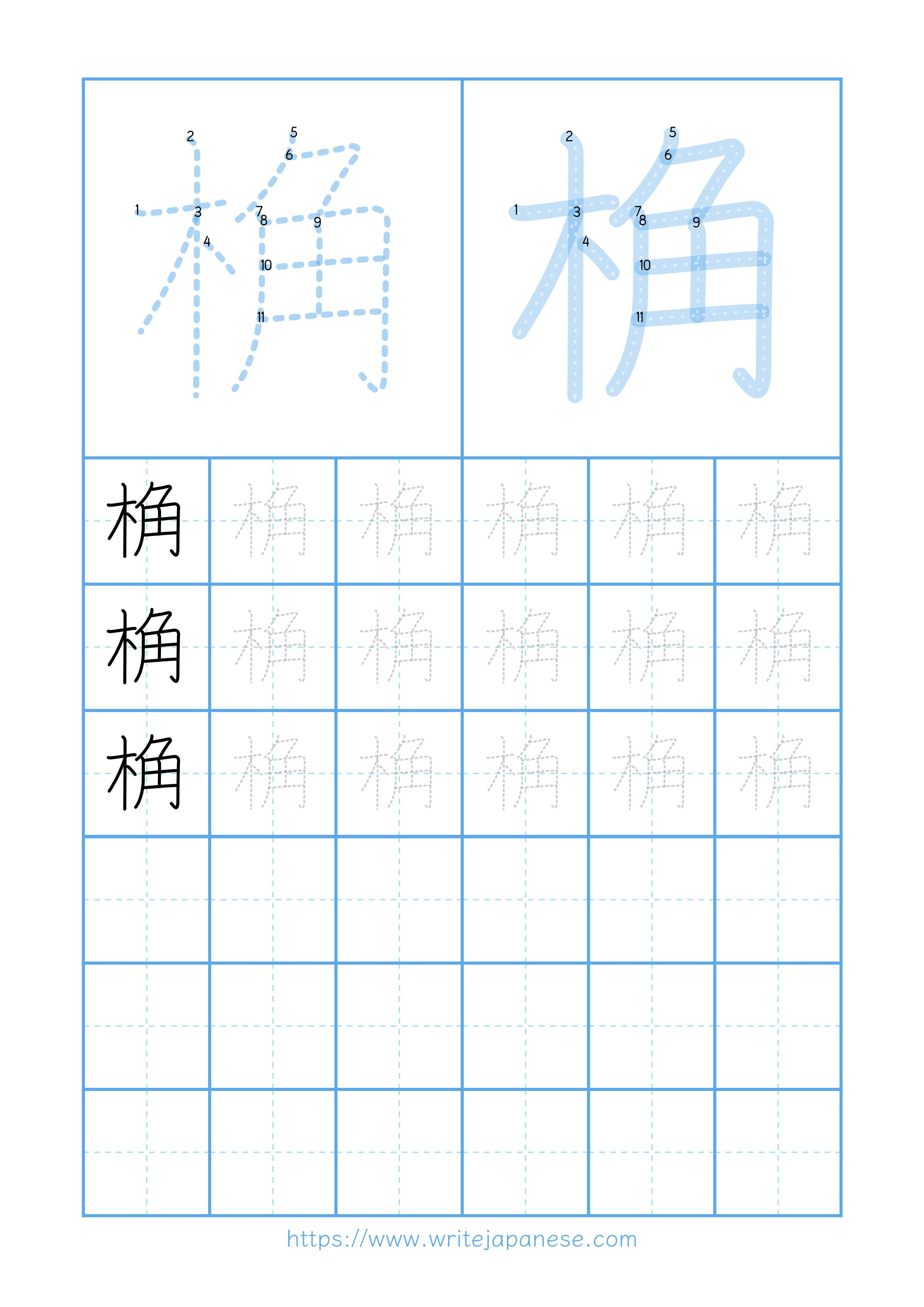 Modern horizontal worksheet for 桷