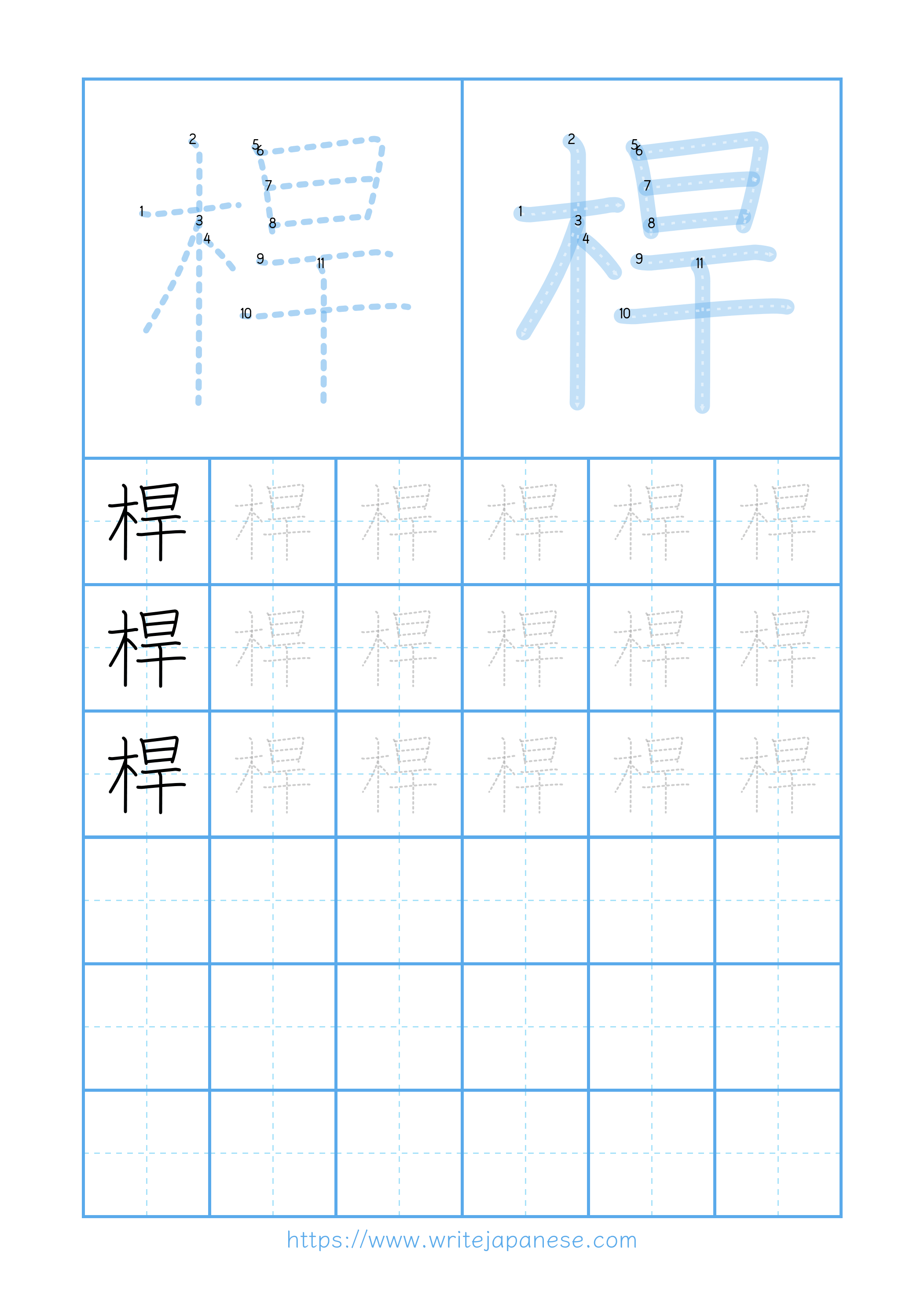 Modern horizontal worksheet for 桿