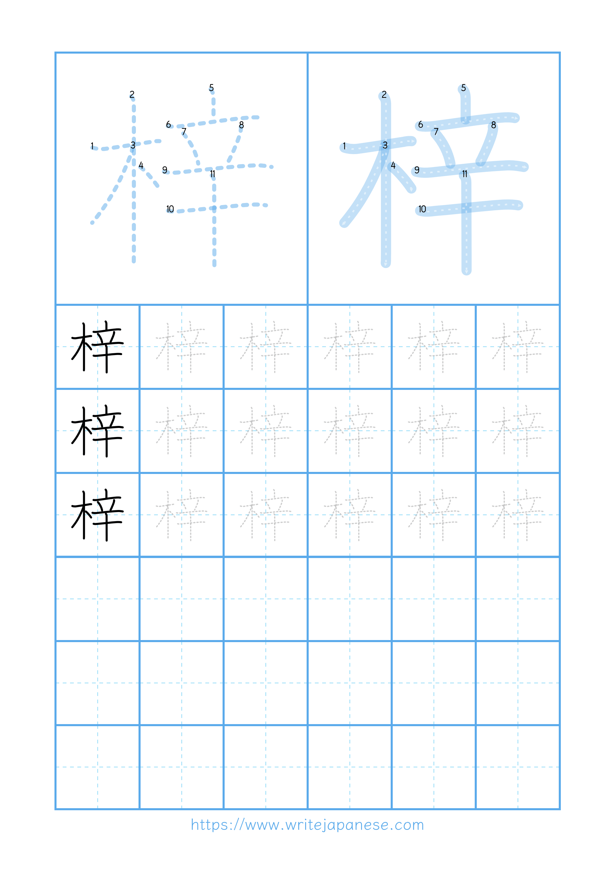 Modern horizontal worksheet for 梓