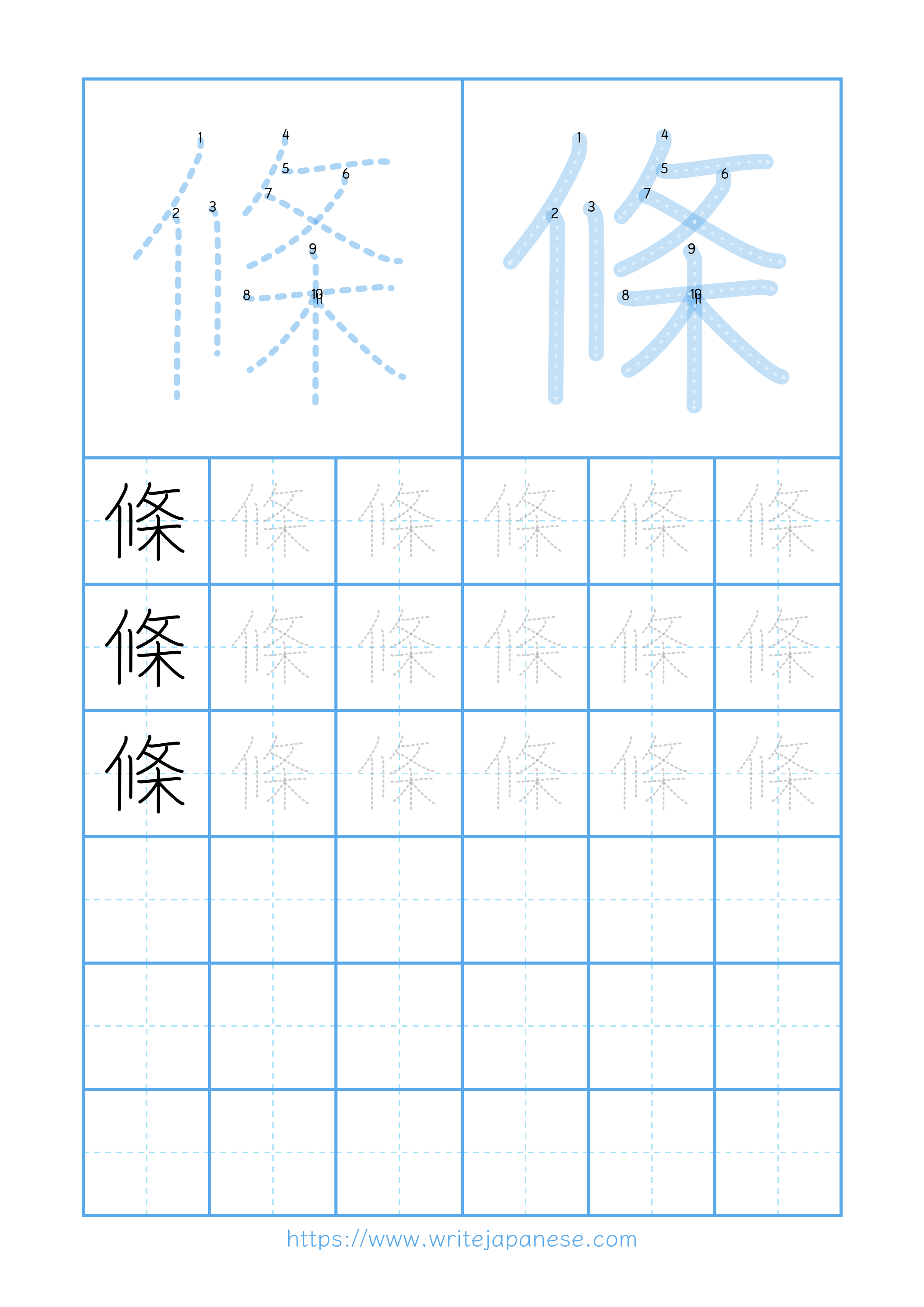 Modern horizontal worksheet for 條