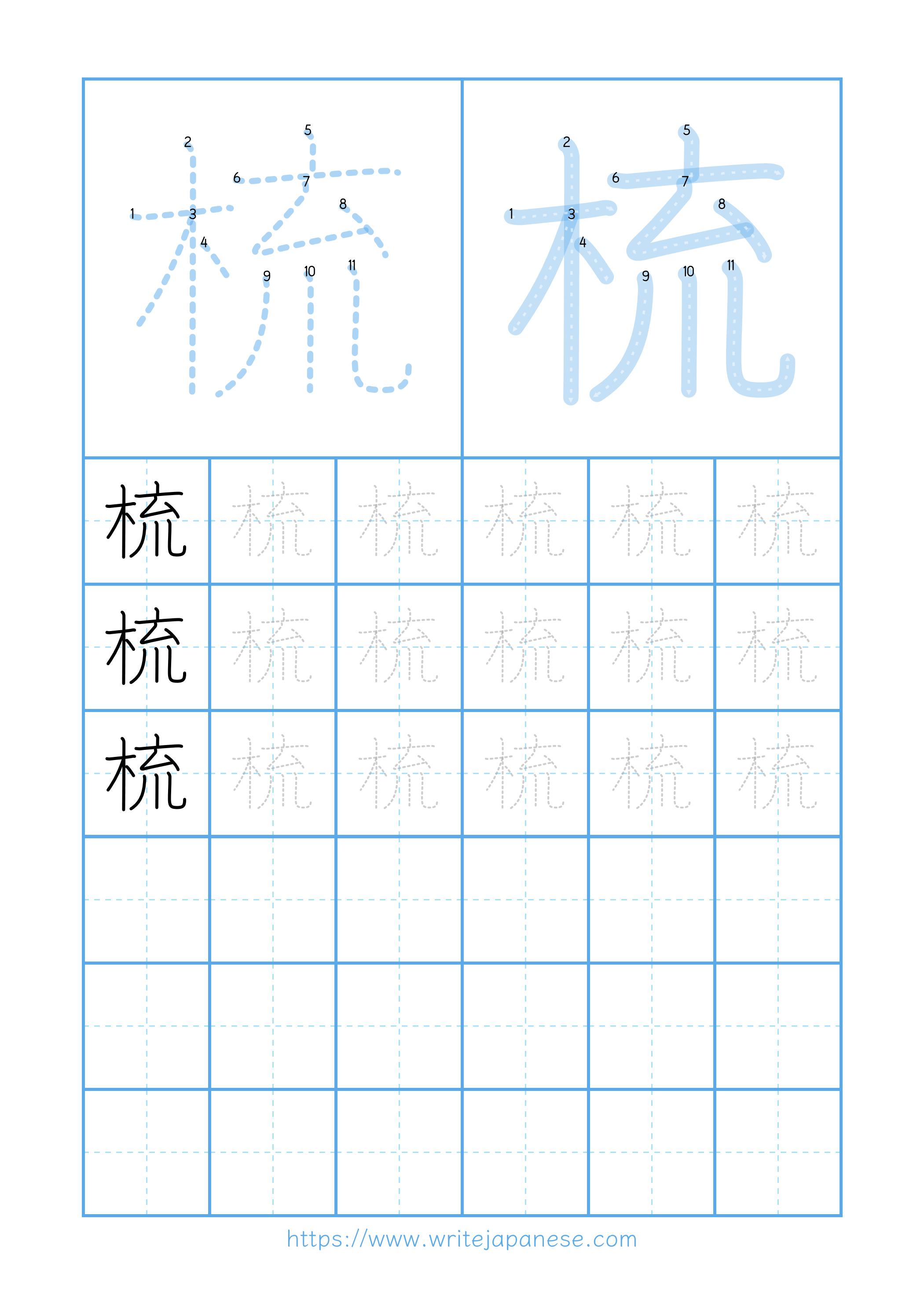 Modern horizontal worksheet for 梳