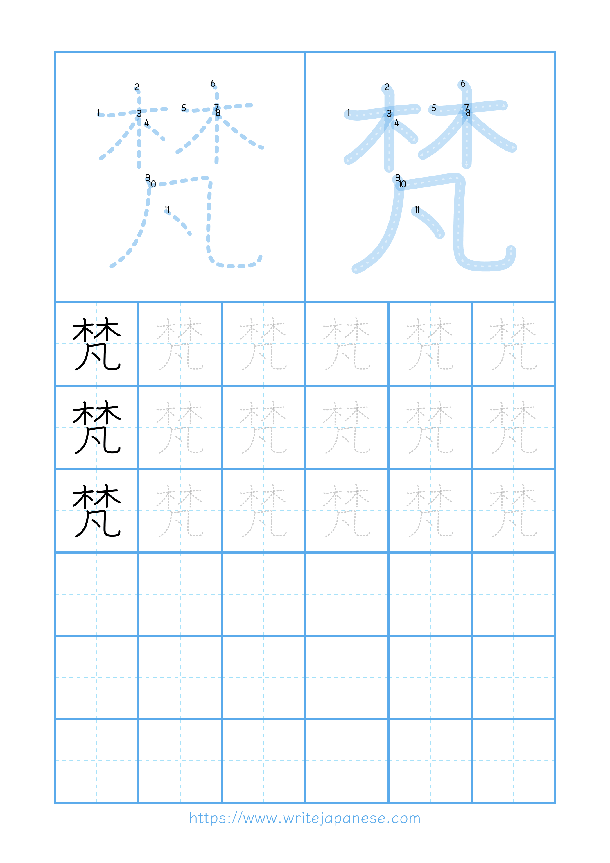 Modern horizontal worksheet for 梵