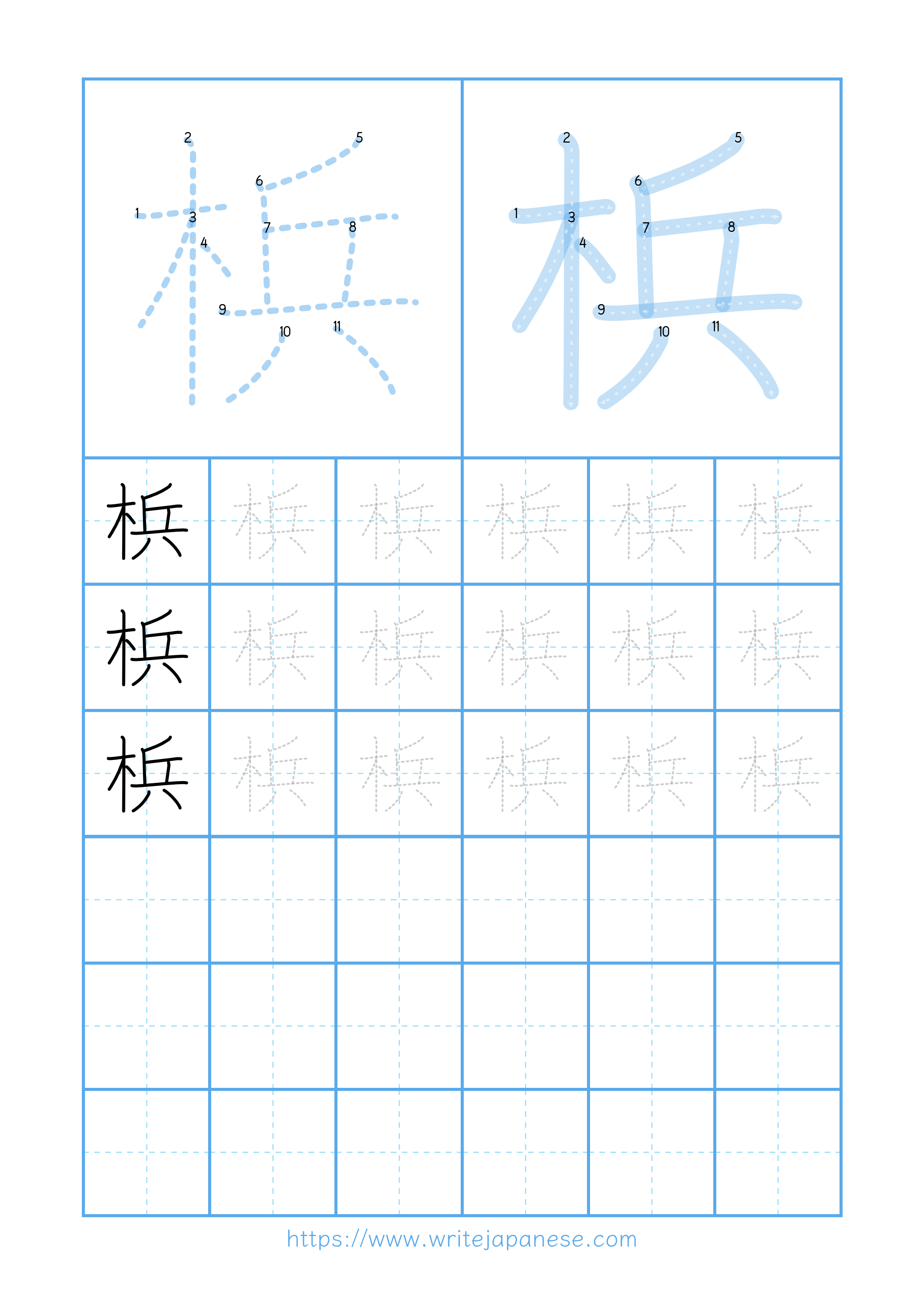 Modern horizontal worksheet for 梹