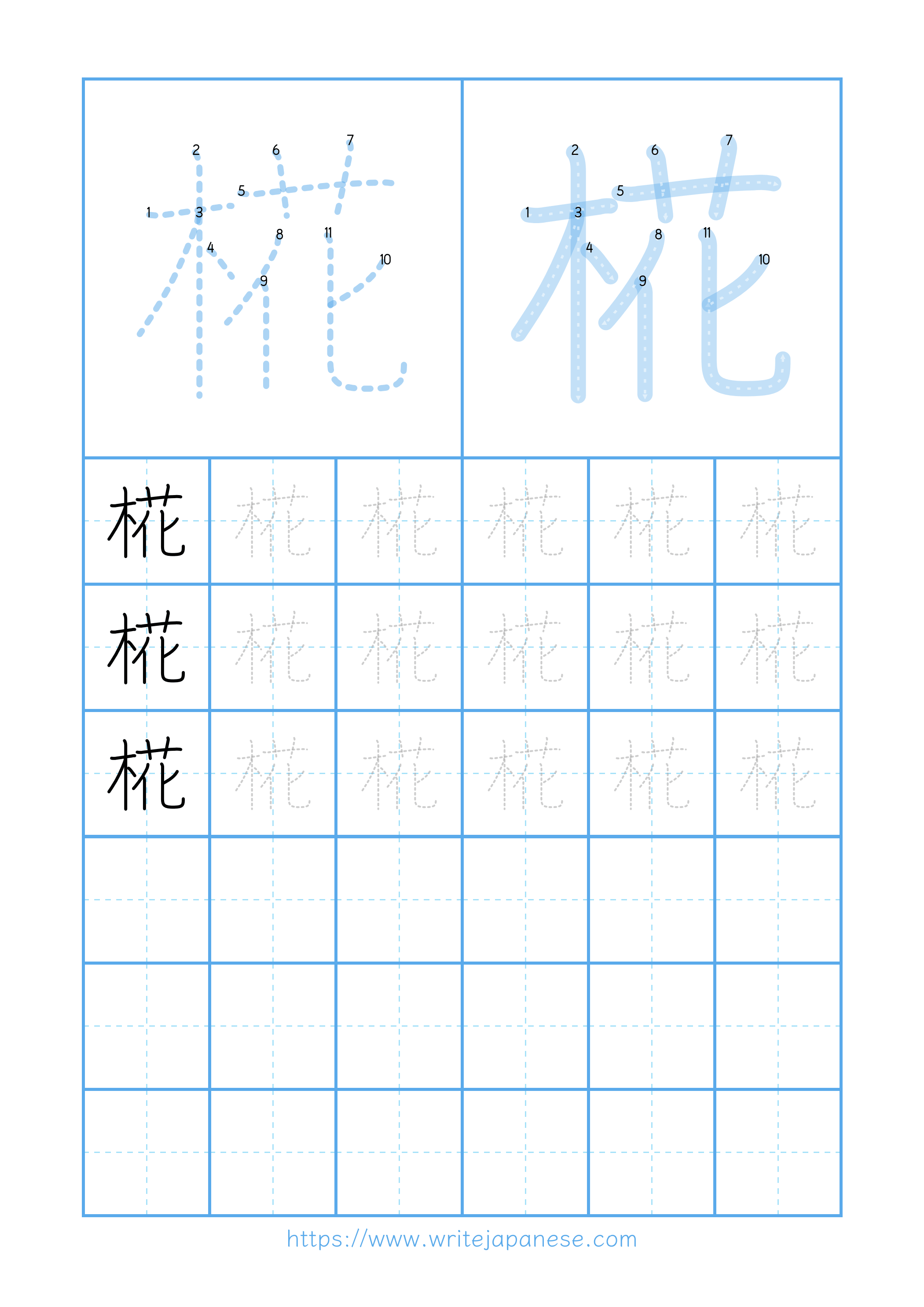 Modern horizontal worksheet for 椛