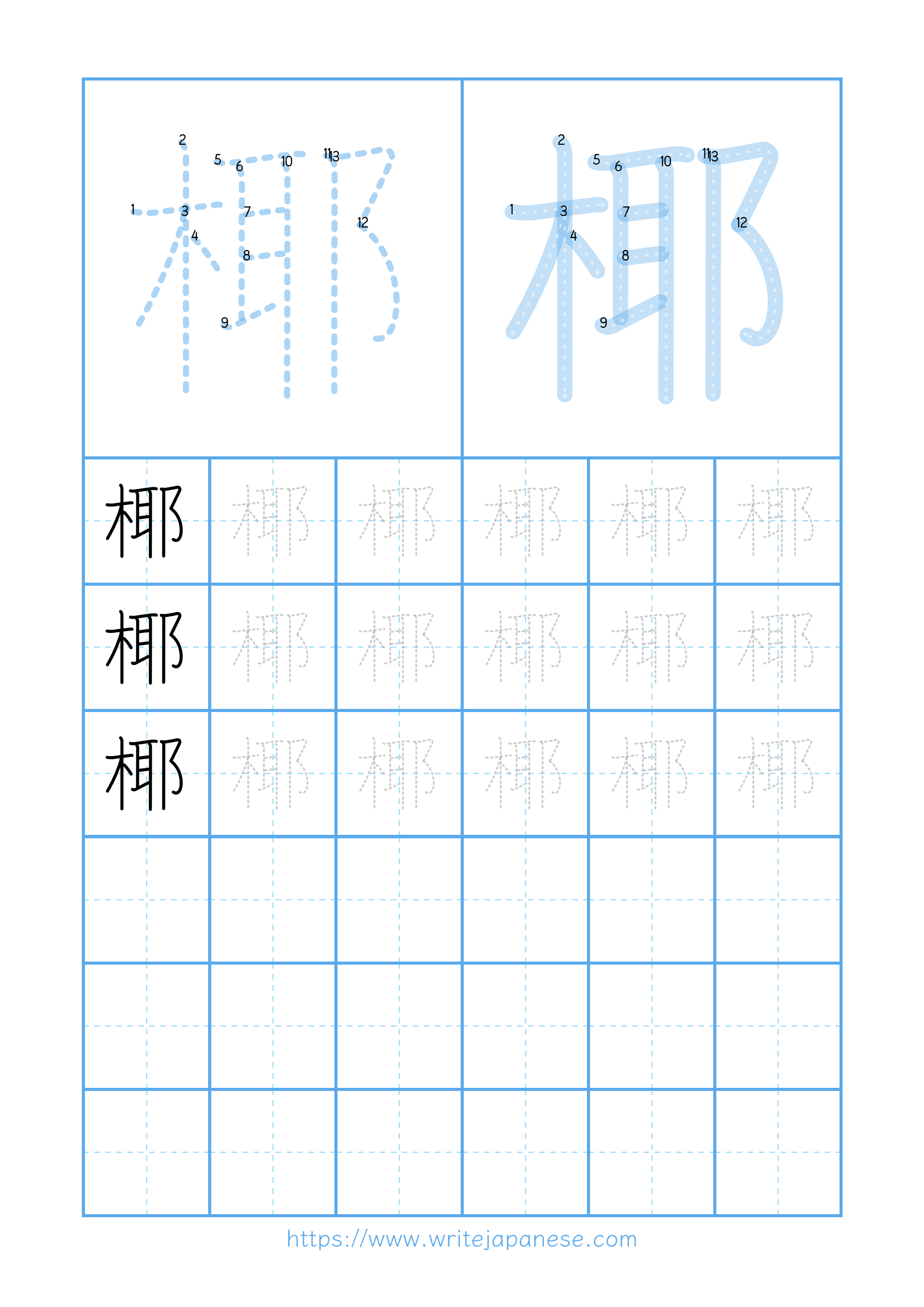 Modern horizontal worksheet for 椰