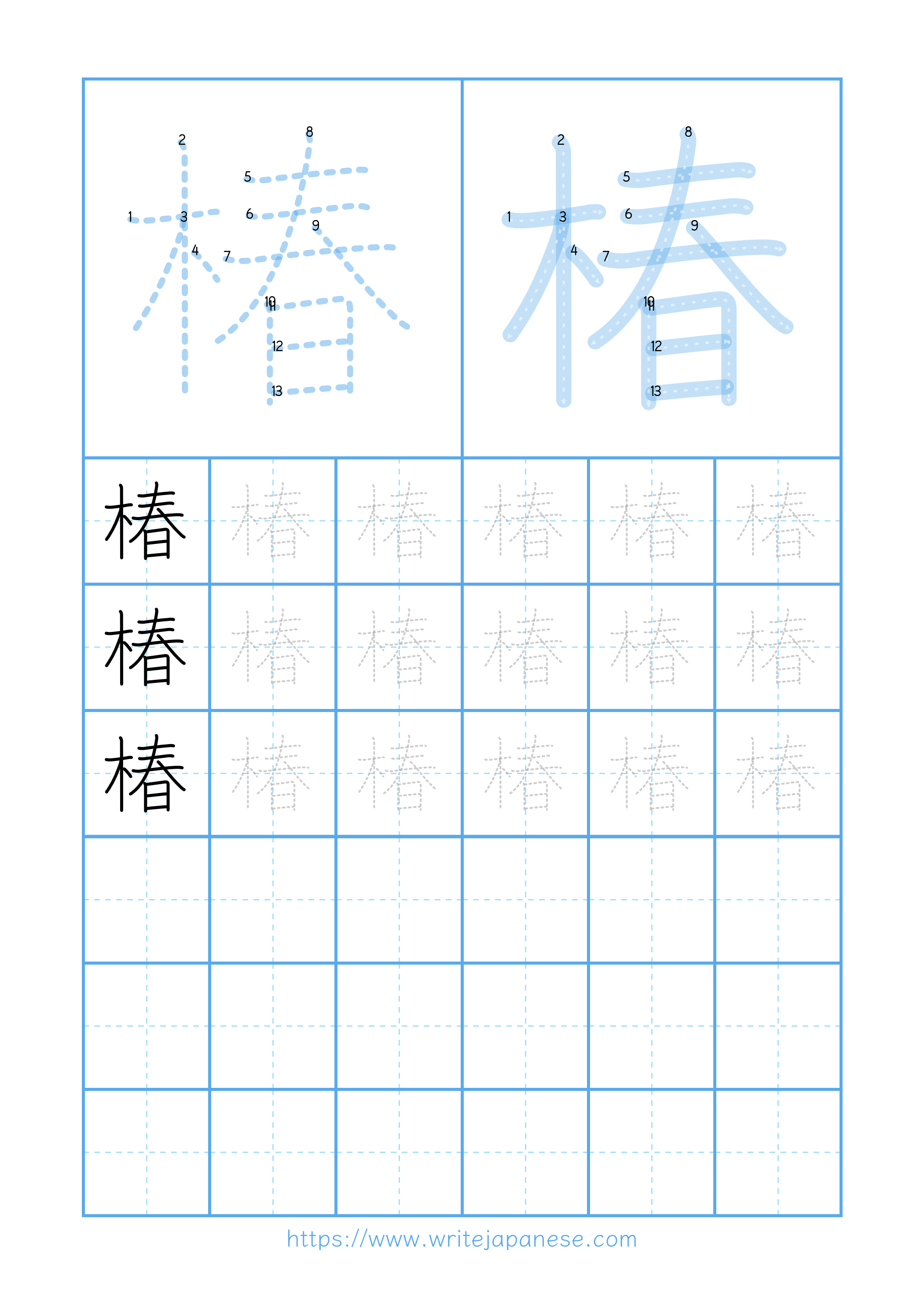 Modern horizontal worksheet for 椿
