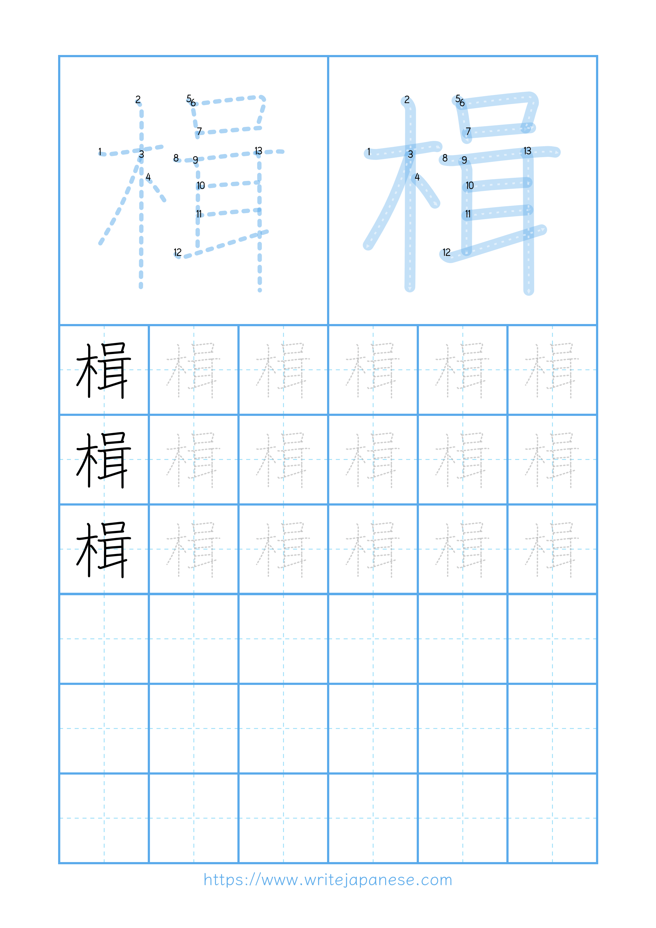 Modern horizontal worksheet for 楫