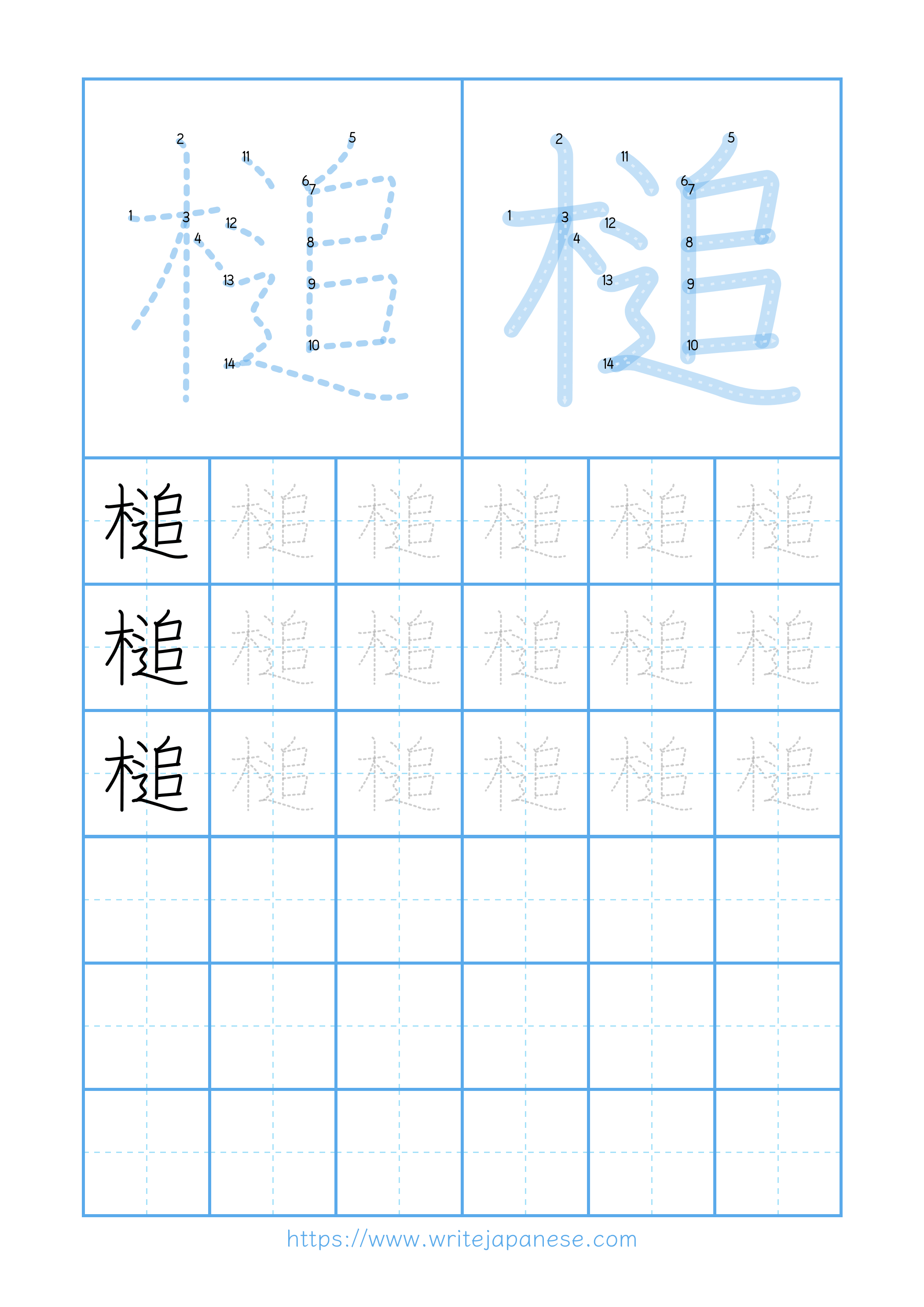 Modern horizontal worksheet for 槌
