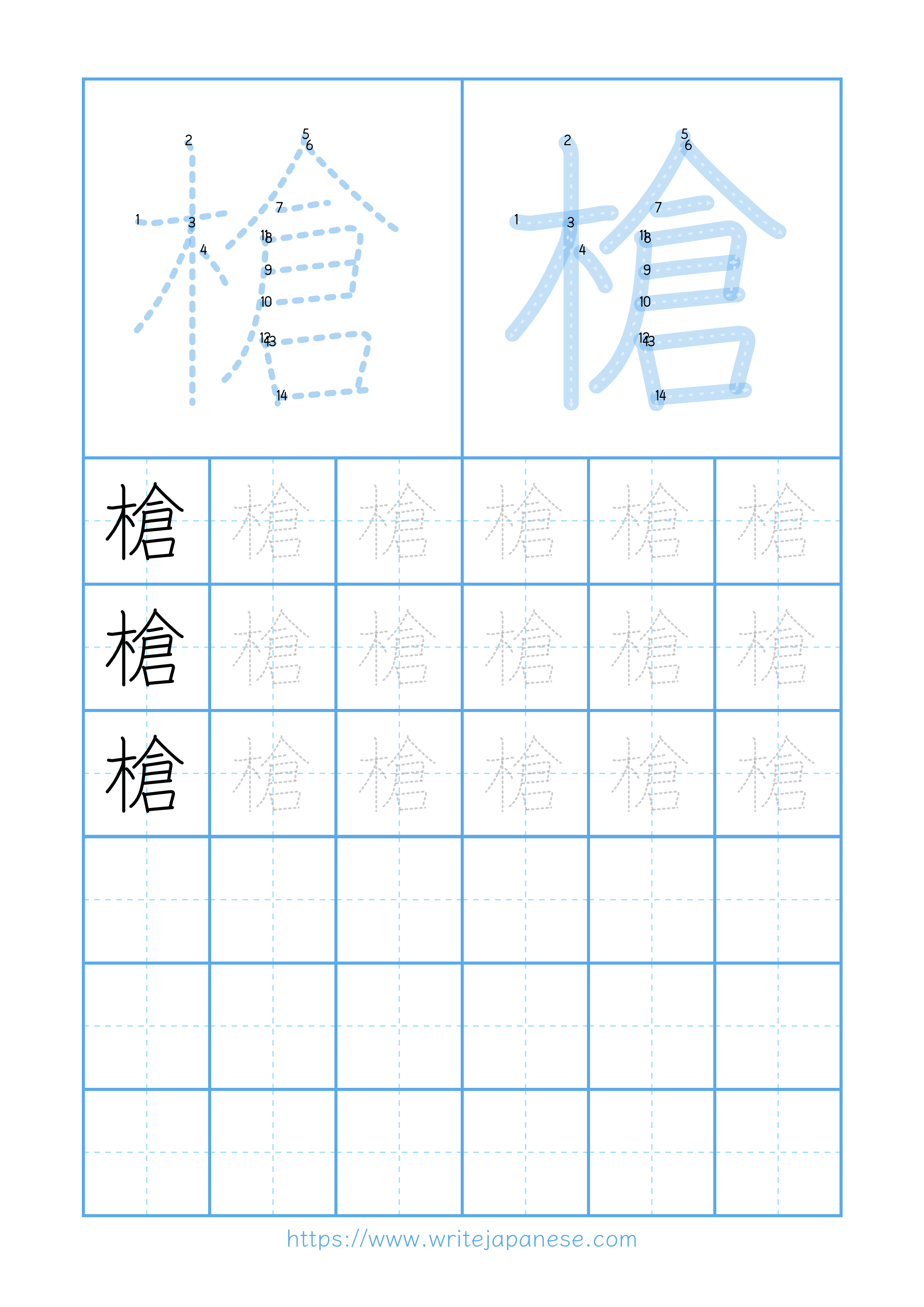 Modern horizontal worksheet for 槍